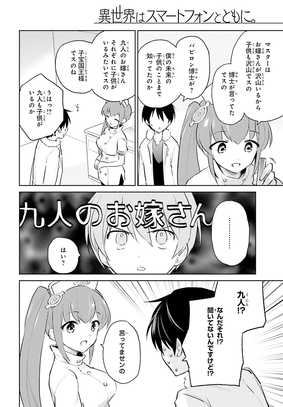 Isekai wa Smartphone to Tomo ni. Chap 66 - Next Chap 67
