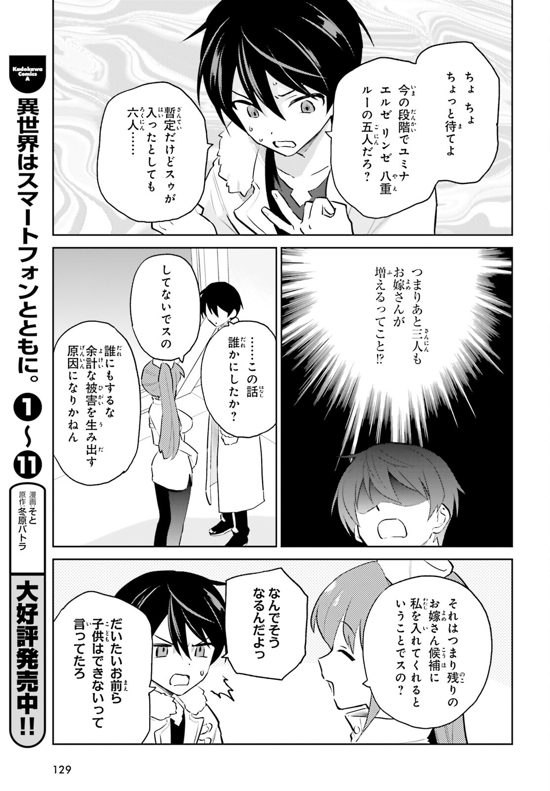 Isekai wa Smartphone to Tomo ni. Chap 66 - Next Chap 67