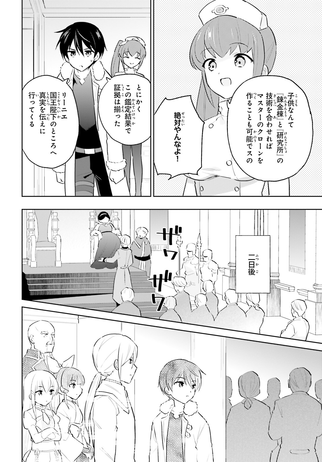 Isekai wa Smartphone to Tomo ni. Chap 66 - Next Chap 67
