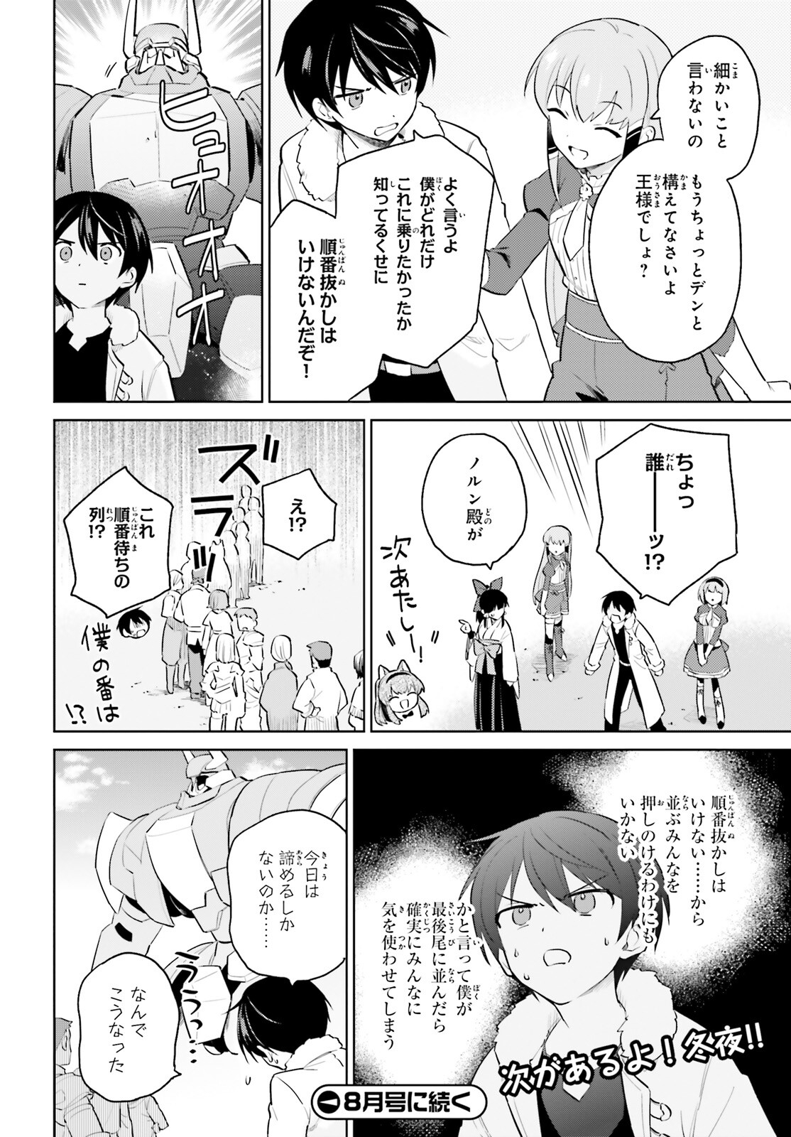 Isekai wa Smartphone to Tomo ni. Chap 68 - Next Chap 69