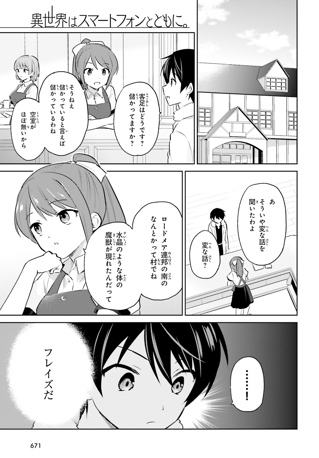 Isekai wa Smartphone to Tomo ni. Chap 68 - Next Chap 69