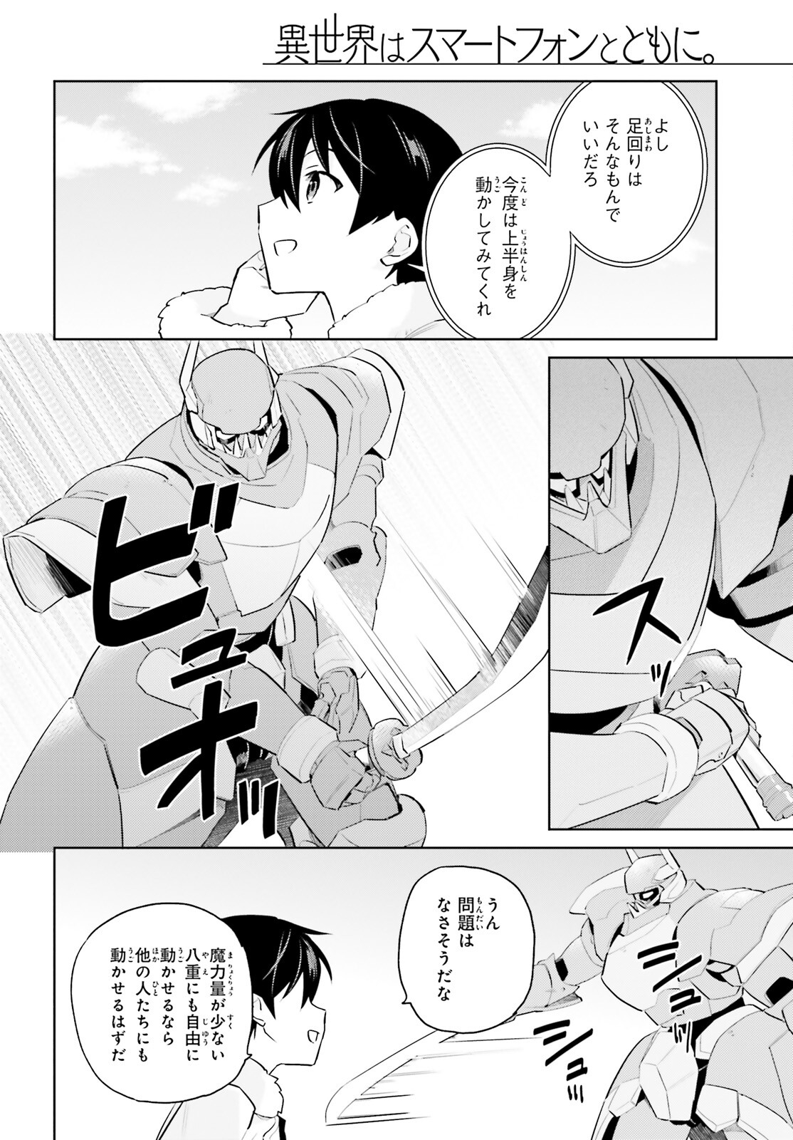 Isekai wa Smartphone to Tomo ni. Chap 68 - Next Chap 69
