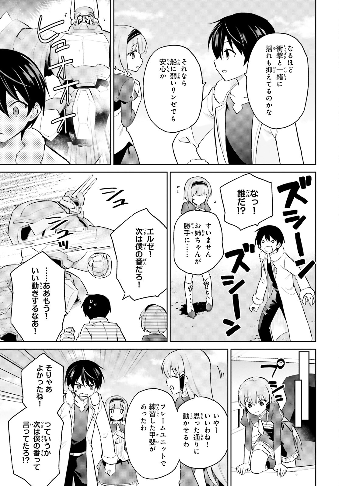 Isekai wa Smartphone to Tomo ni. Chap 68 - Next Chap 69