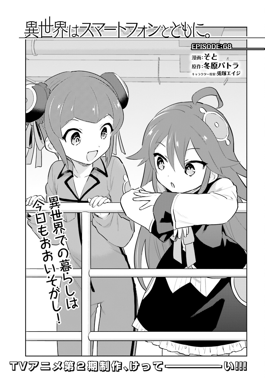 Isekai wa Smartphone to Tomo ni. Chap 68 - Next Chap 69
