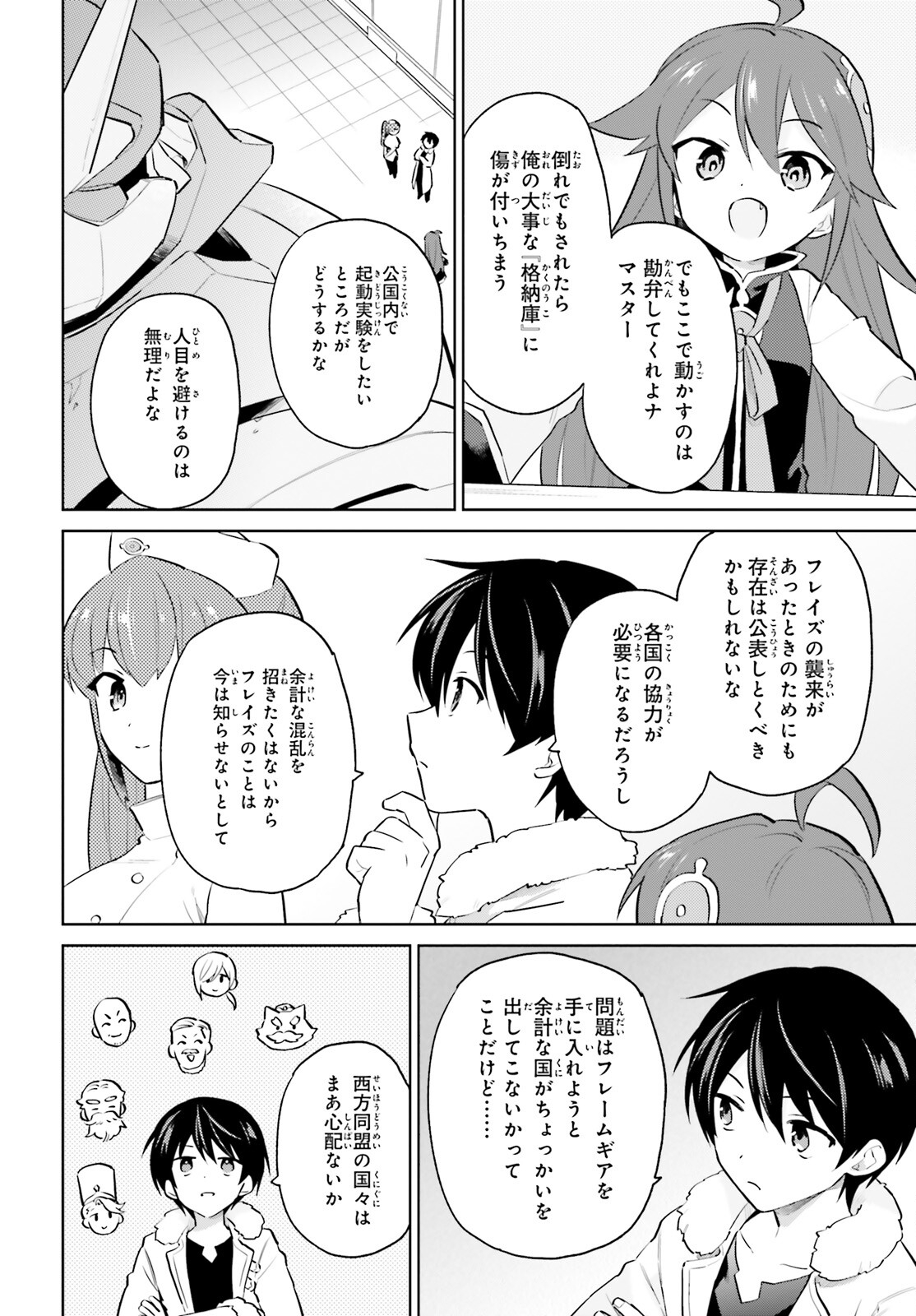 Isekai wa Smartphone to Tomo ni. Chap 68 - Next Chap 69