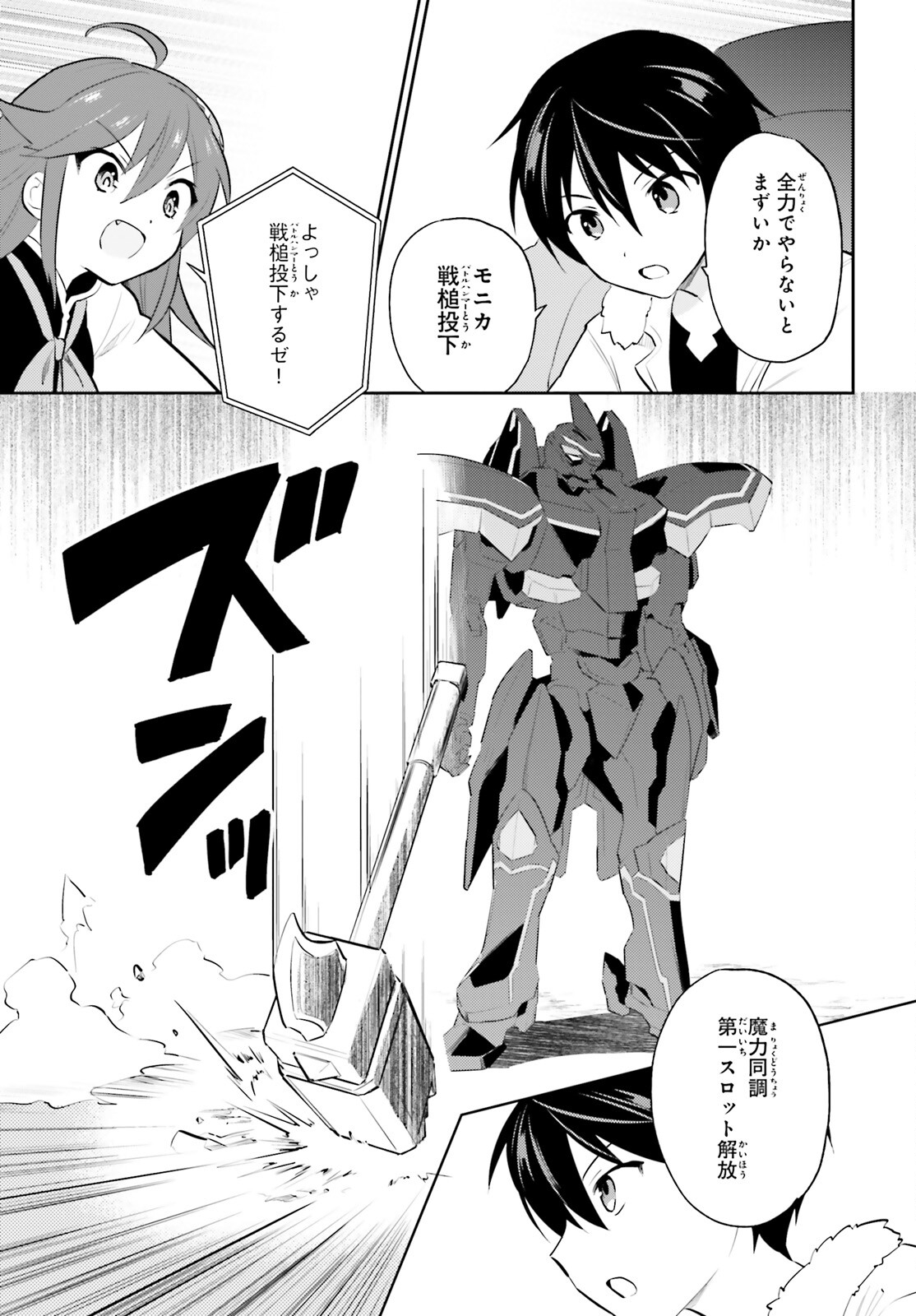 Isekai wa Smartphone to Tomo ni. Chap 69 - Next Chap 70