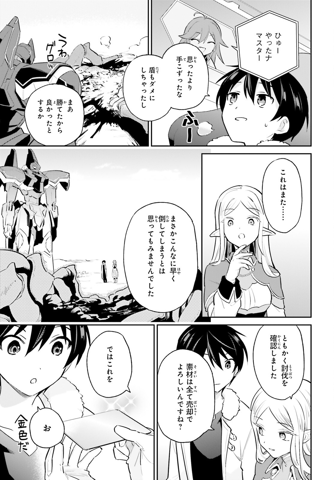 Isekai wa Smartphone to Tomo ni. Chap 69 - Next Chap 70