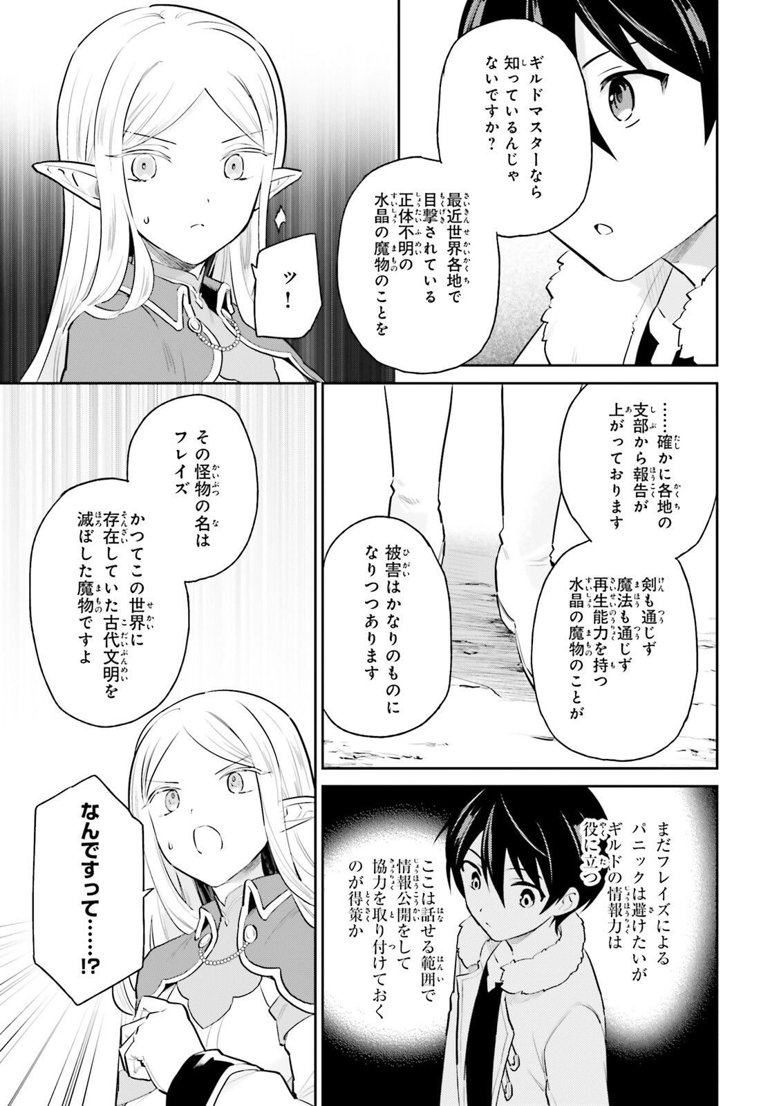 Isekai wa Smartphone to Tomo ni. Chap 69 - Next Chap 70