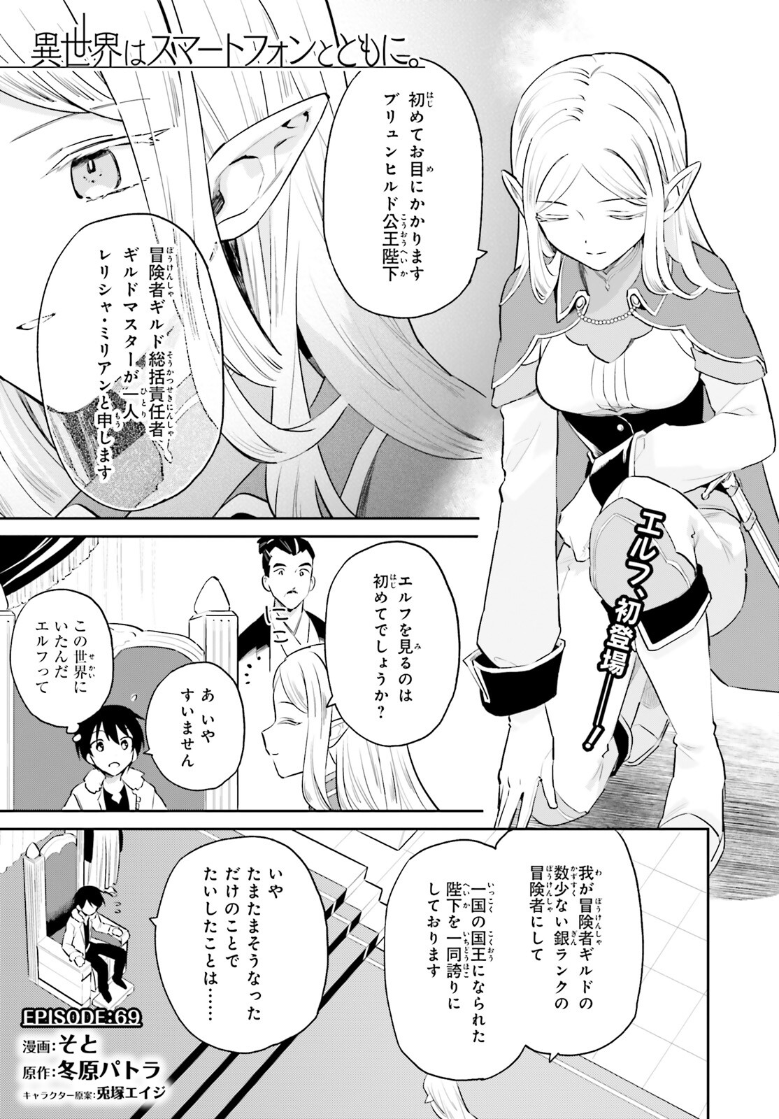 Isekai wa Smartphone to Tomo ni. Chap 69 - Next Chap 70