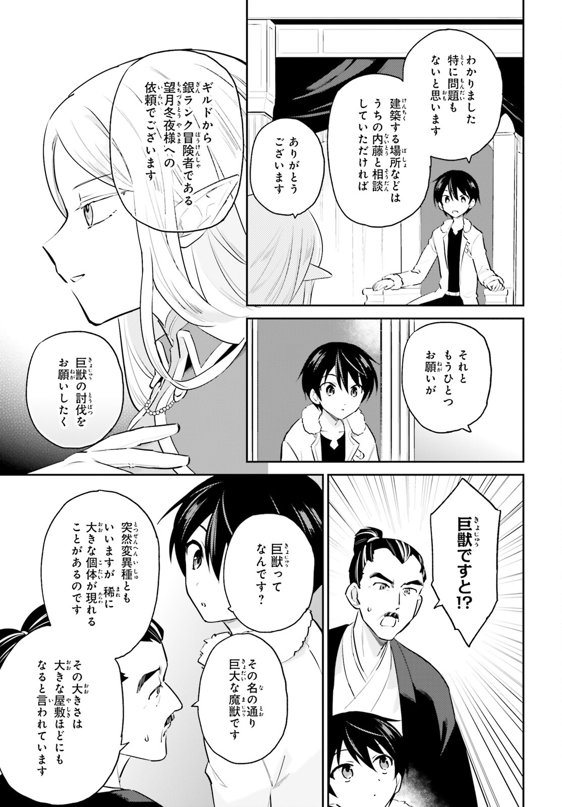 Isekai wa Smartphone to Tomo ni. Chap 69 - Next Chap 70