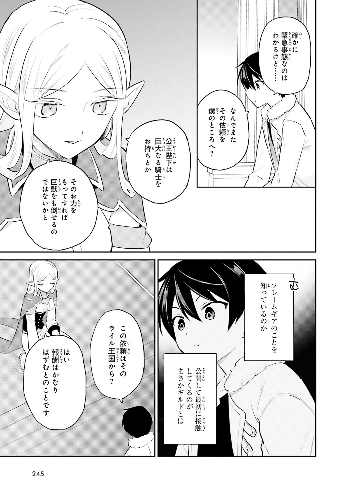 Isekai wa Smartphone to Tomo ni. Chap 69 - Next Chap 70