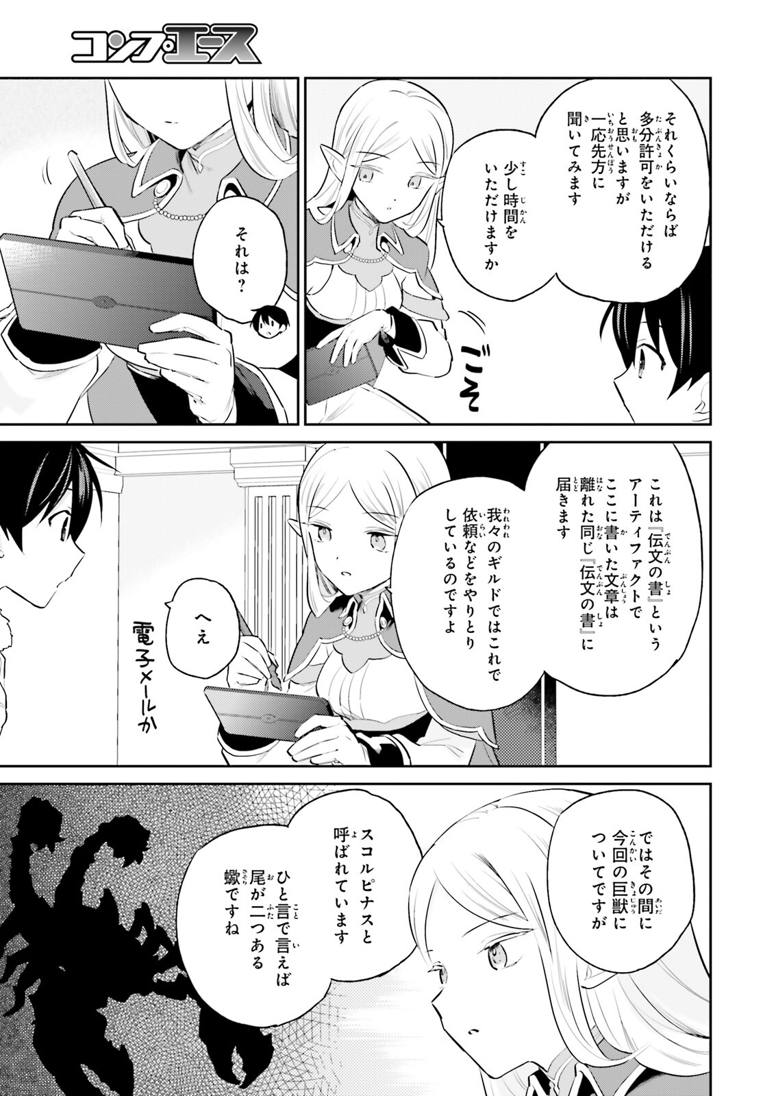 Isekai wa Smartphone to Tomo ni. Chap 69 - Next Chap 70