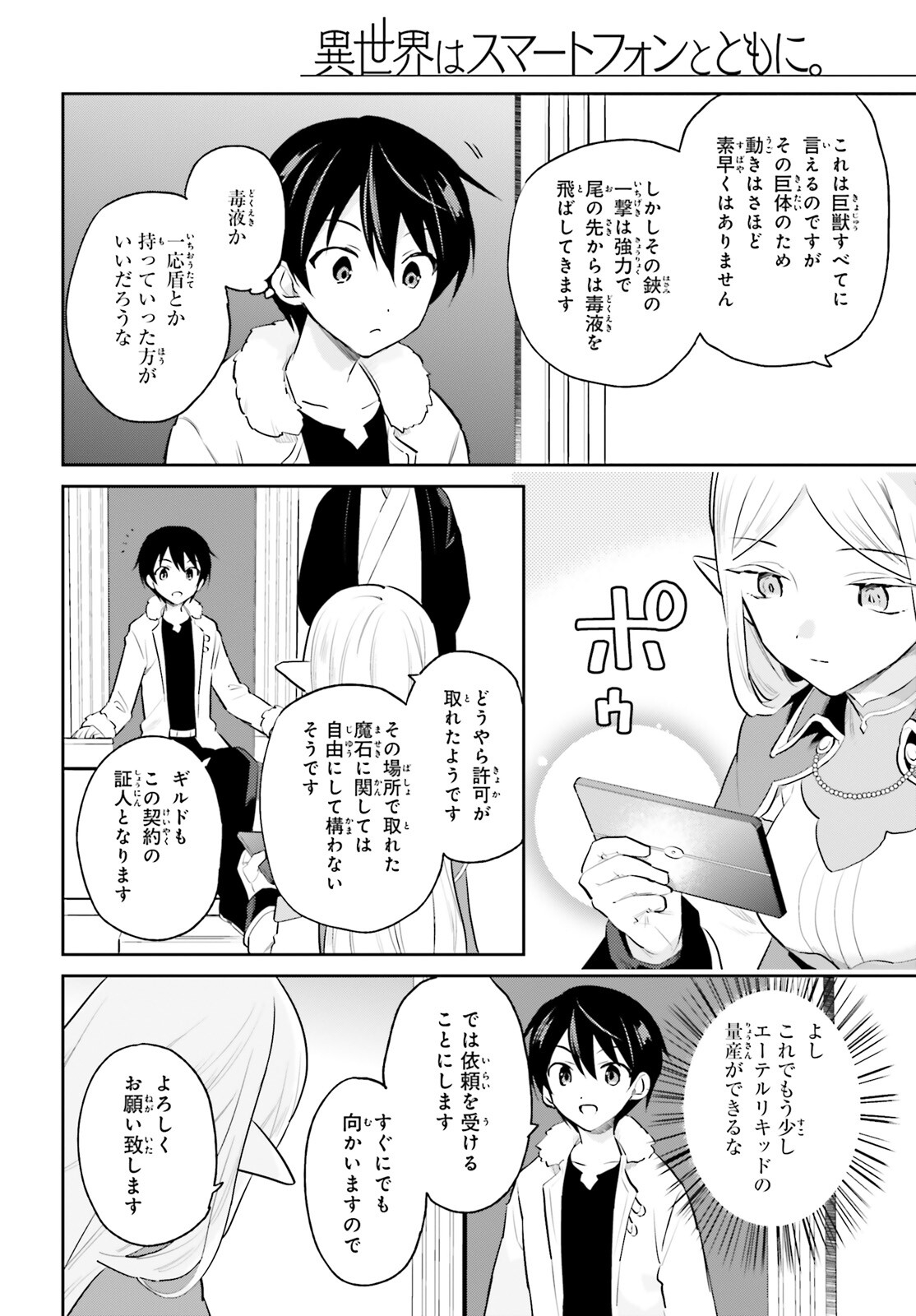 Isekai wa Smartphone to Tomo ni. Chap 69 - Next Chap 70