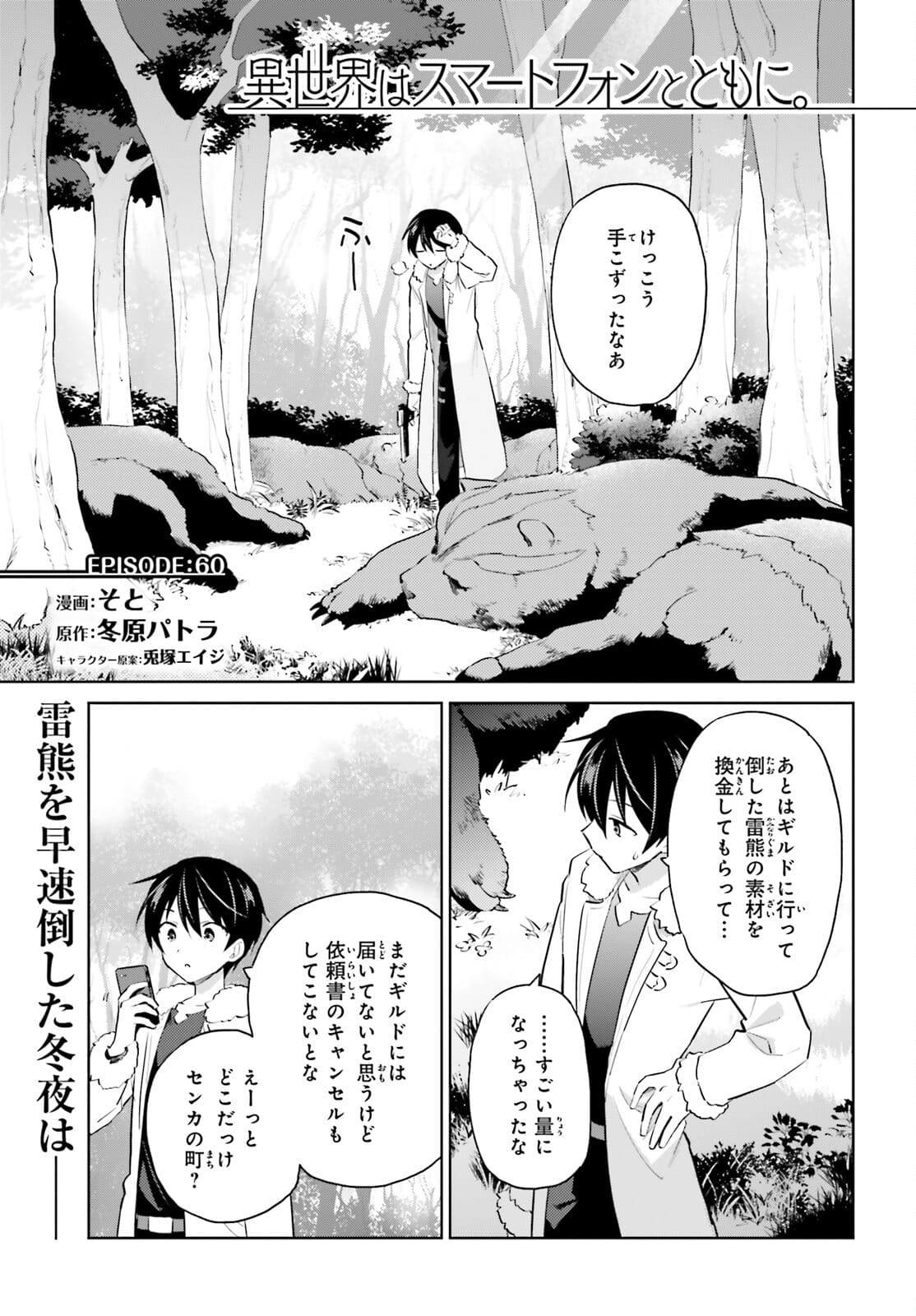 Isekai wa Smartphone to Tomo ni. Chap 60 - Next Chap 61