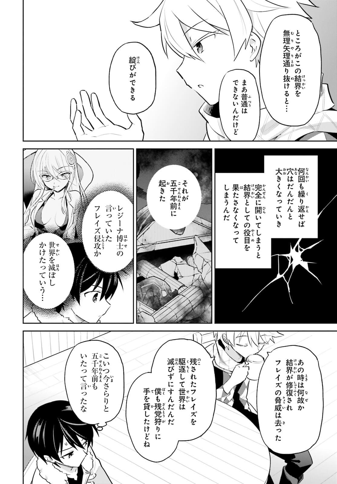 Isekai wa Smartphone to Tomo ni. Chap 60 - Next Chap 61