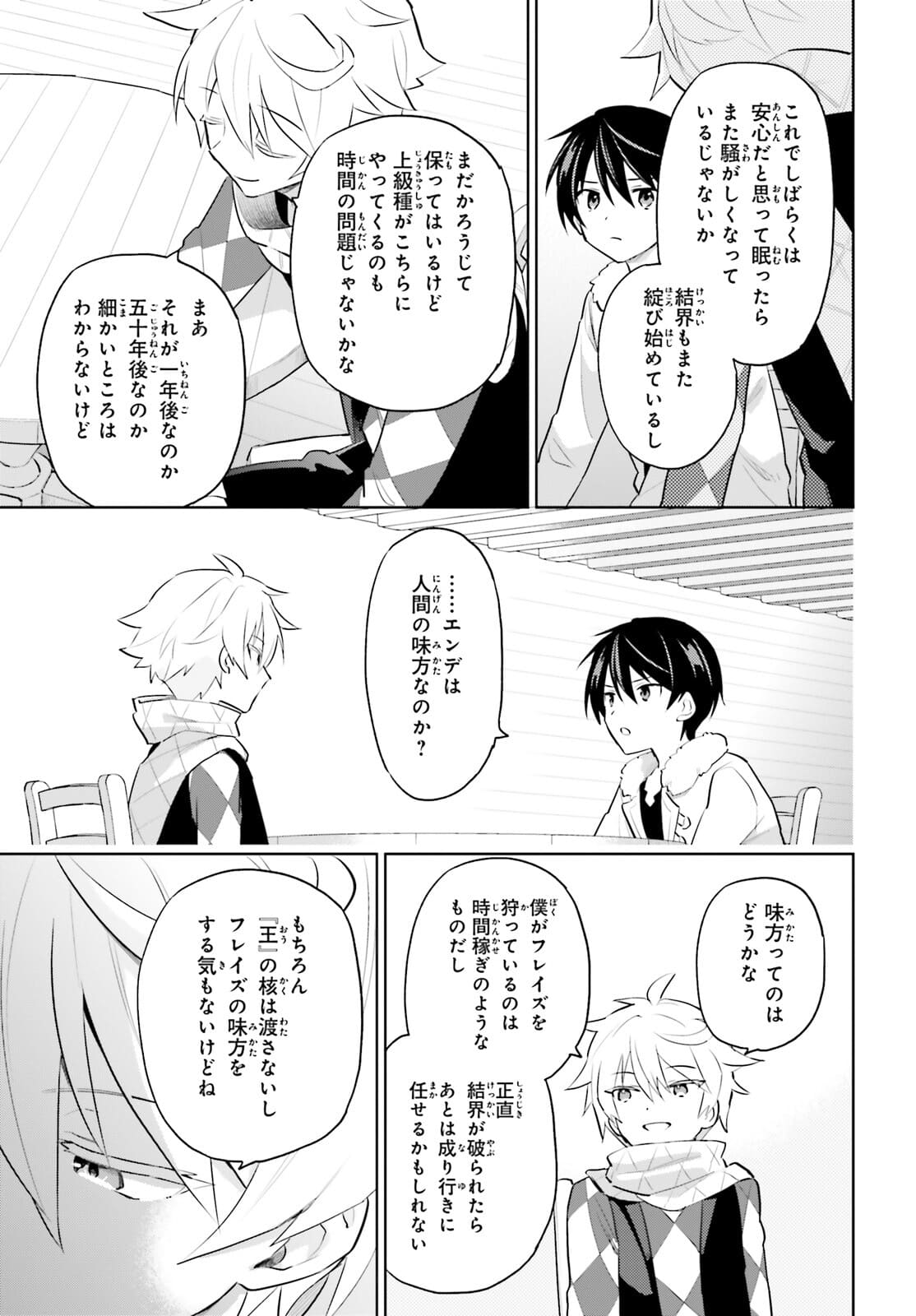 Isekai wa Smartphone to Tomo ni. Chap 60 - Next Chap 61