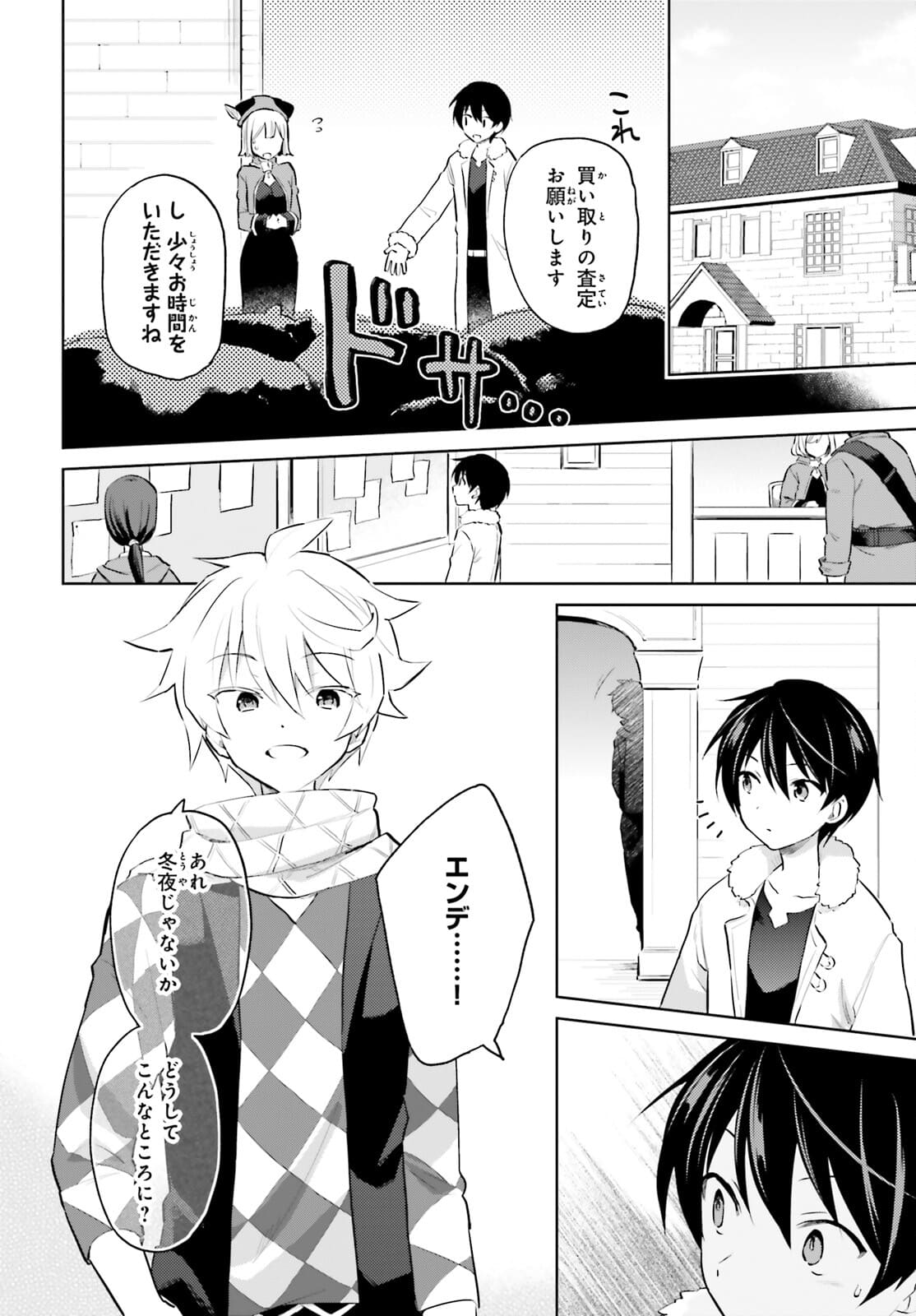 Isekai wa Smartphone to Tomo ni. Chap 60 - Next Chap 61