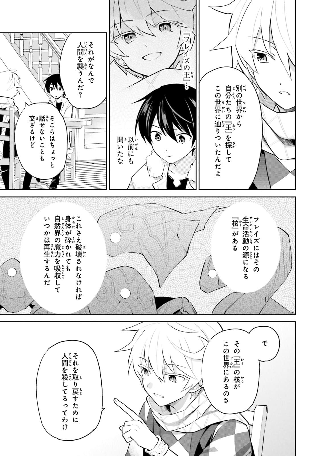 Isekai wa Smartphone to Tomo ni. Chap 60 - Next Chap 61