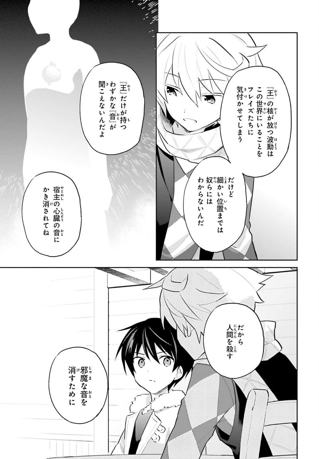 Isekai wa Smartphone to Tomo ni. Chap 60 - Next Chap 61