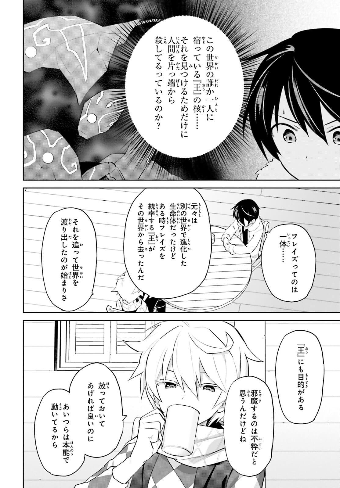 Isekai wa Smartphone to Tomo ni. Chap 60 - Next Chap 61