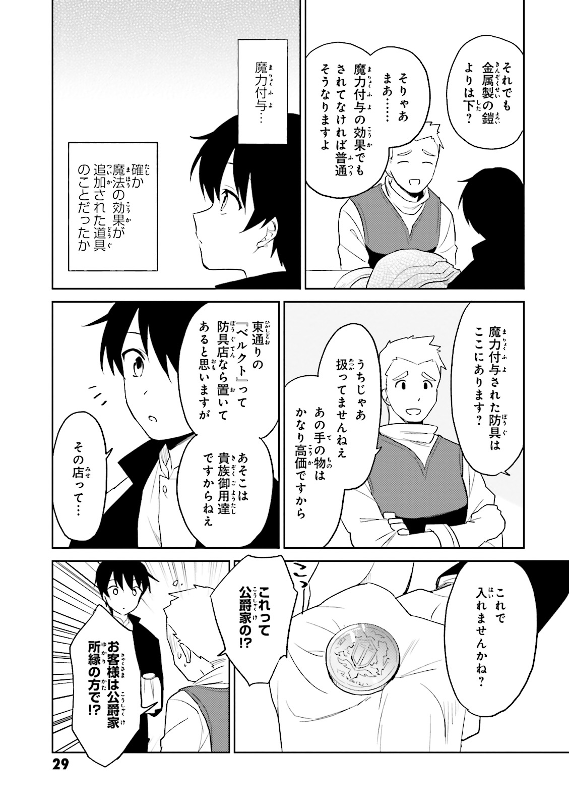 Isekai wa Smartphone to Tomo ni. Chap 6 - Next Chap 7