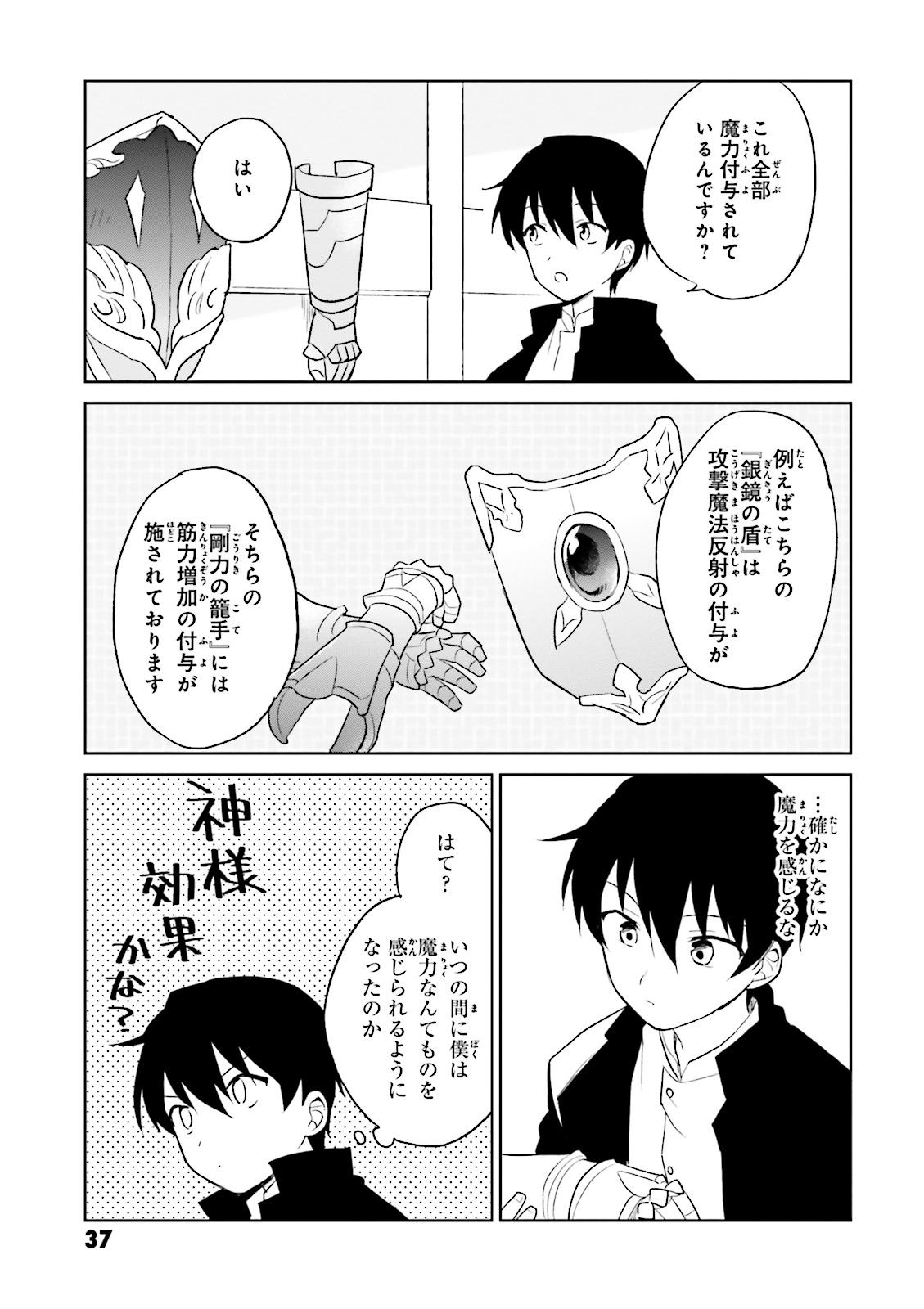 Isekai wa Smartphone to Tomo ni. Chap 6 - Next Chap 7