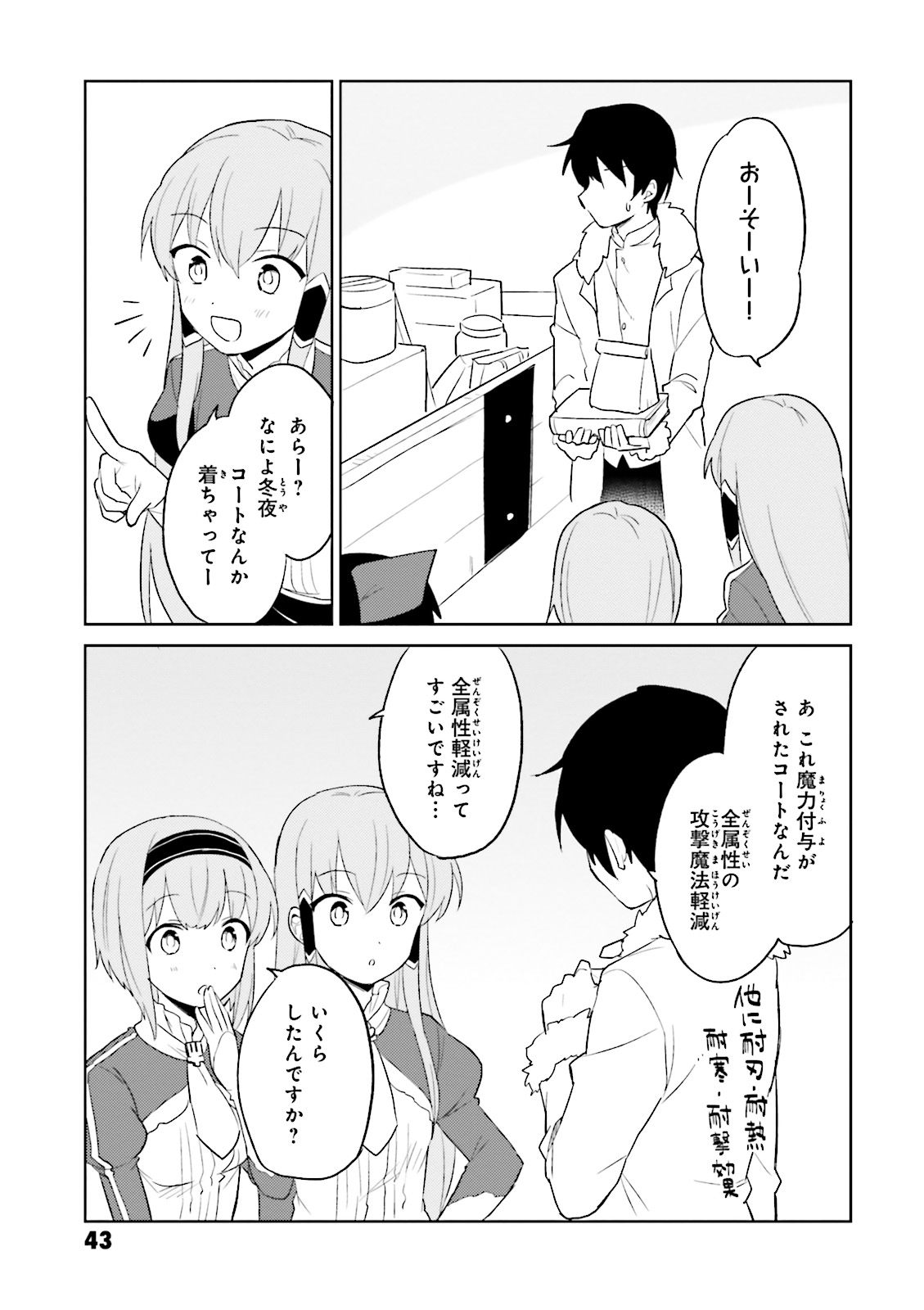 Isekai wa Smartphone to Tomo ni. Chap 6 - Next Chap 7
