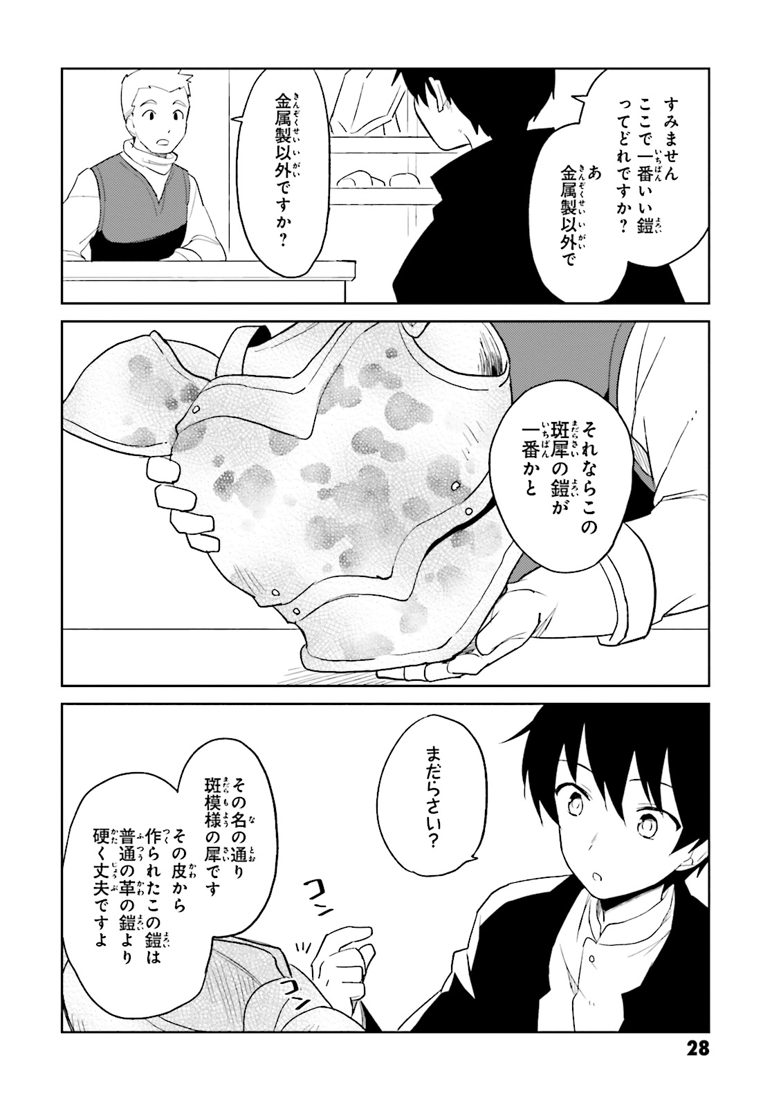 Isekai wa Smartphone to Tomo ni. Chap 6 - Next Chap 7