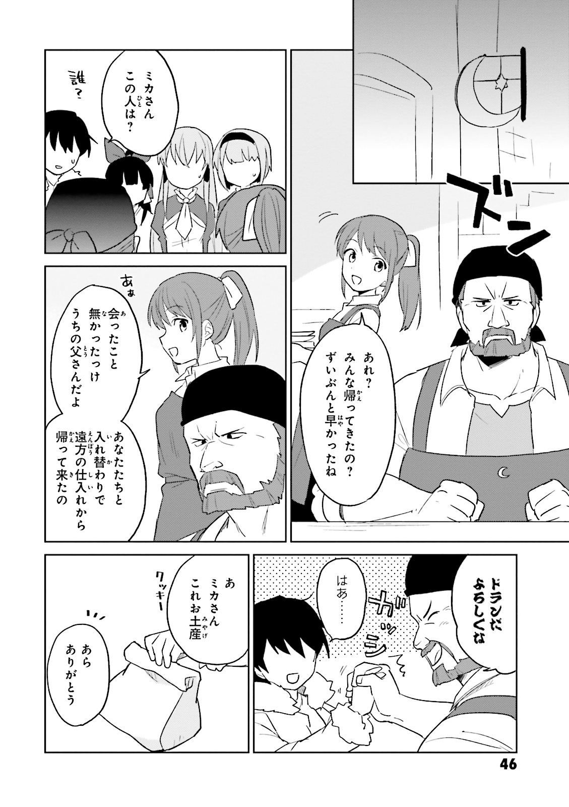 Isekai wa Smartphone to Tomo ni. Chap 6 - Next Chap 7