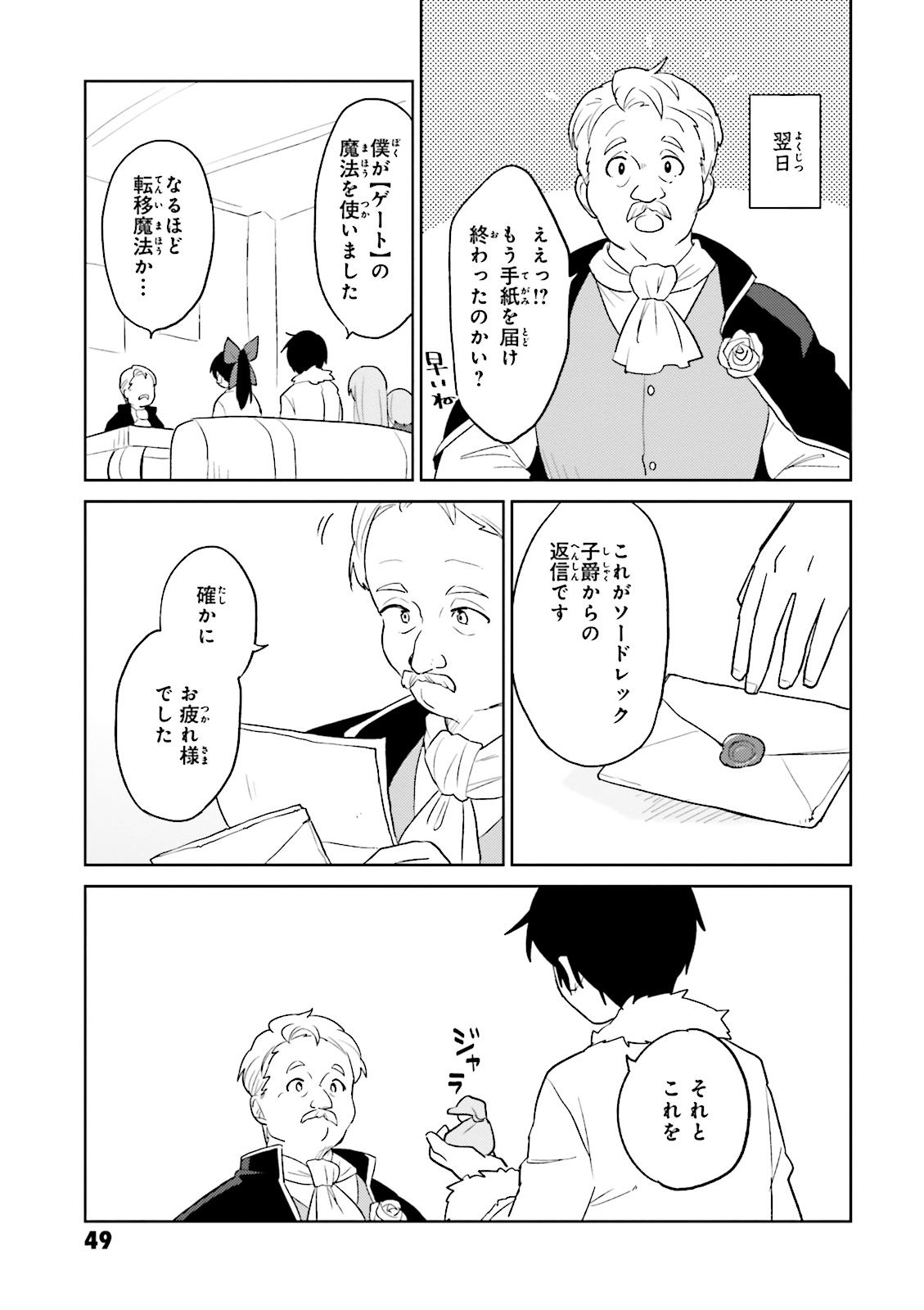 Isekai wa Smartphone to Tomo ni. Chap 6 - Next Chap 7