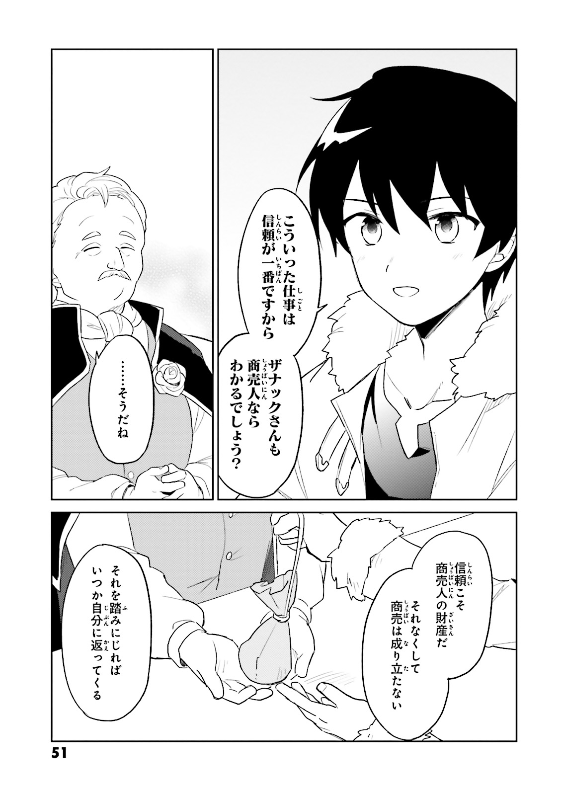 Isekai wa Smartphone to Tomo ni. Chap 6 - Next Chap 7