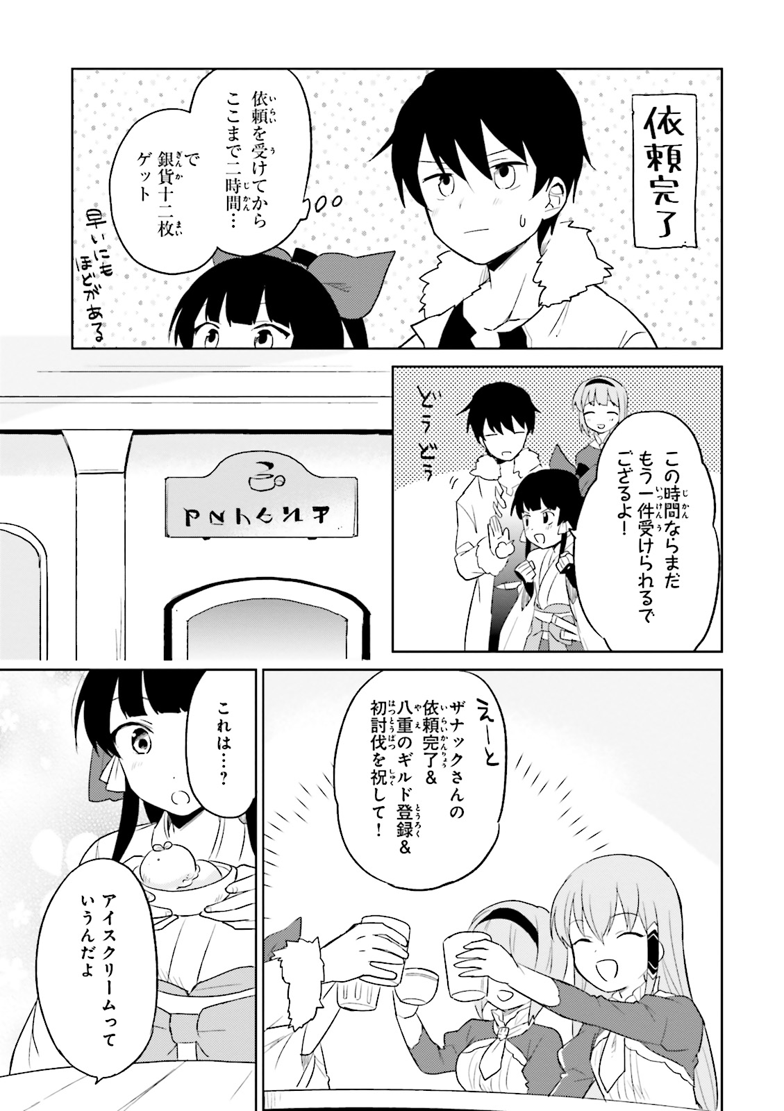Isekai wa Smartphone to Tomo ni. Chap 6 - Next Chap 7