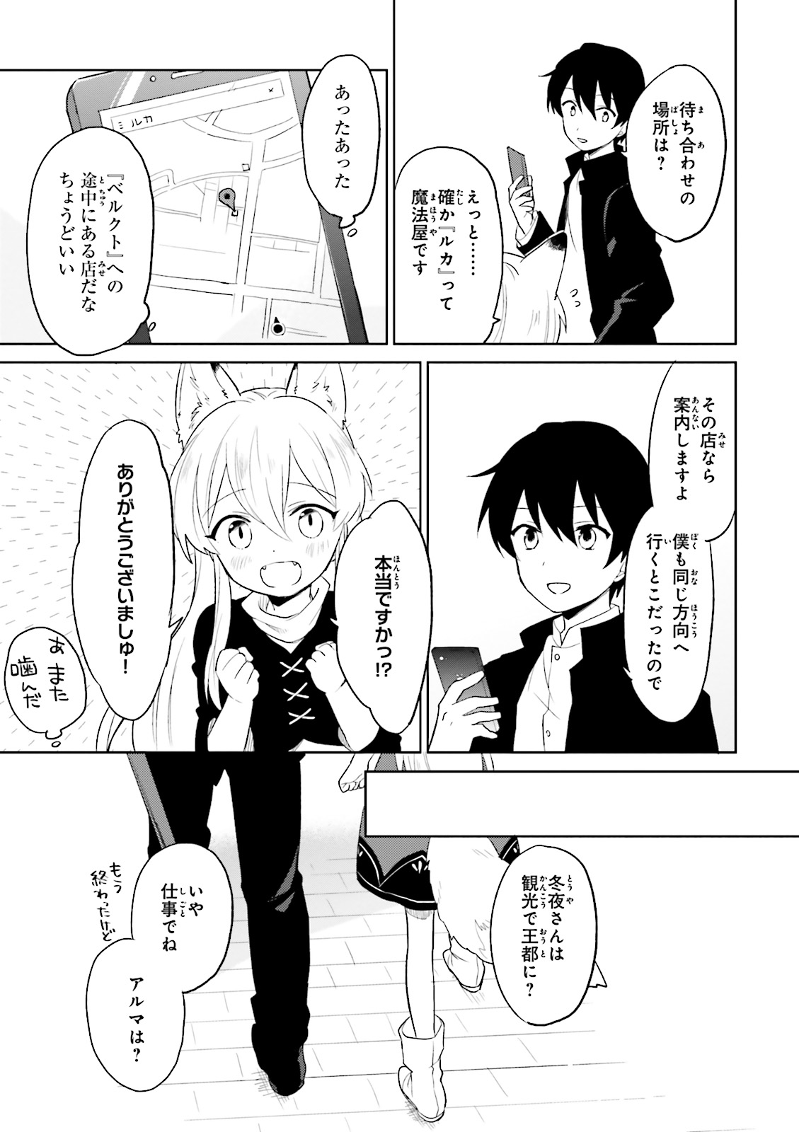 Isekai wa Smartphone to Tomo ni. Chap 6 - Next Chap 7