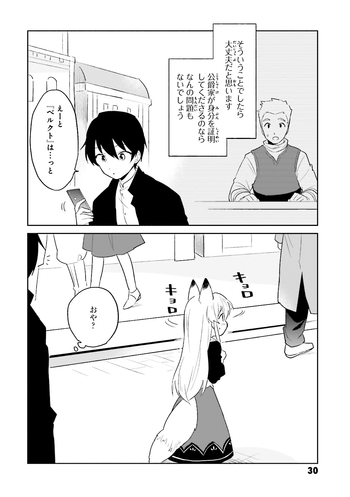 Isekai wa Smartphone to Tomo ni. Chap 6 - Next Chap 7