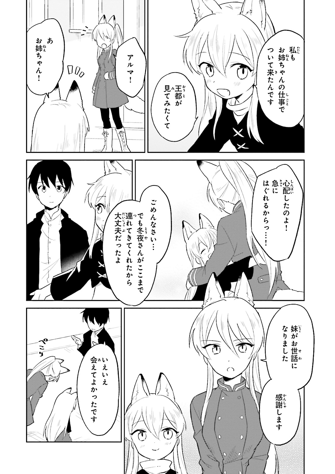 Isekai wa Smartphone to Tomo ni. Chap 6 - Next Chap 7