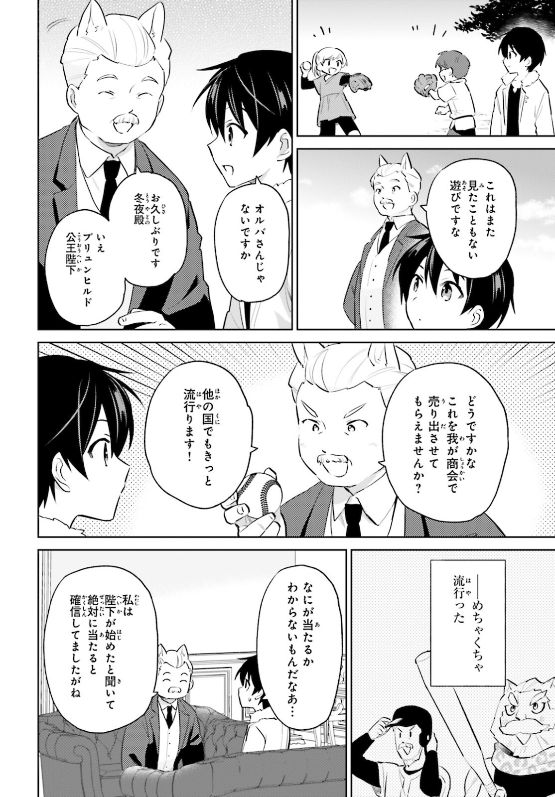 Isekai wa Smartphone to Tomo ni. Chap 61 - Next Chap 62