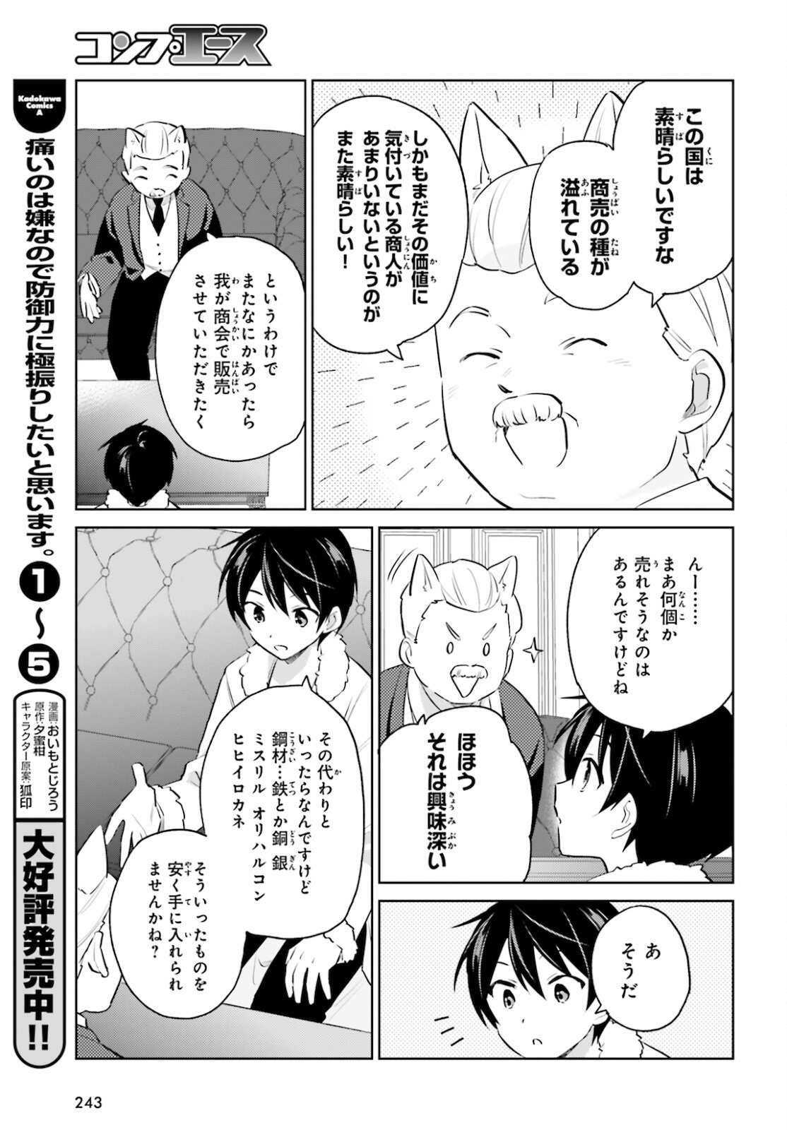 Isekai wa Smartphone to Tomo ni. Chap 61 - Next Chap 62