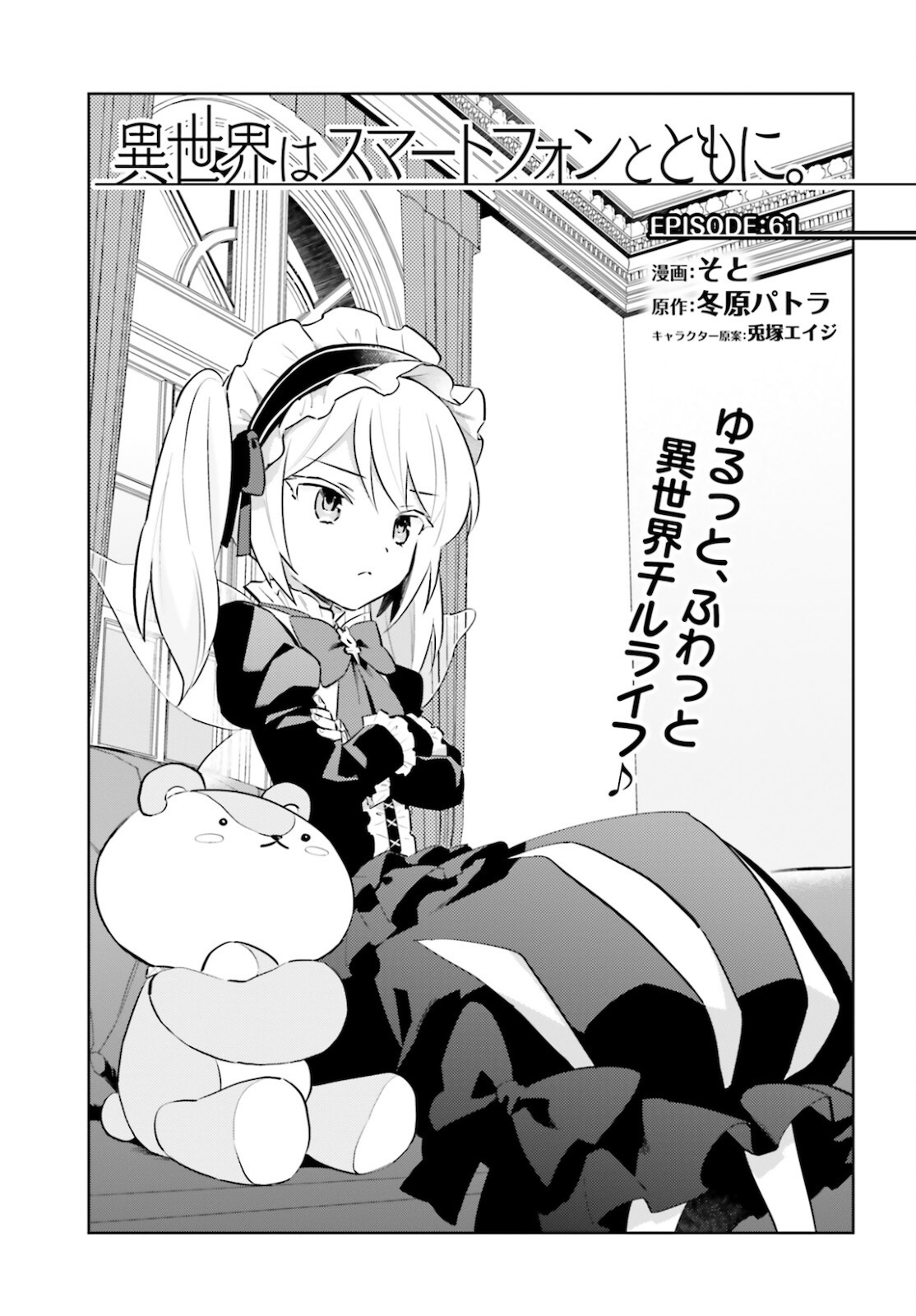 Isekai wa Smartphone to Tomo ni. Chap 61 - Next Chap 62