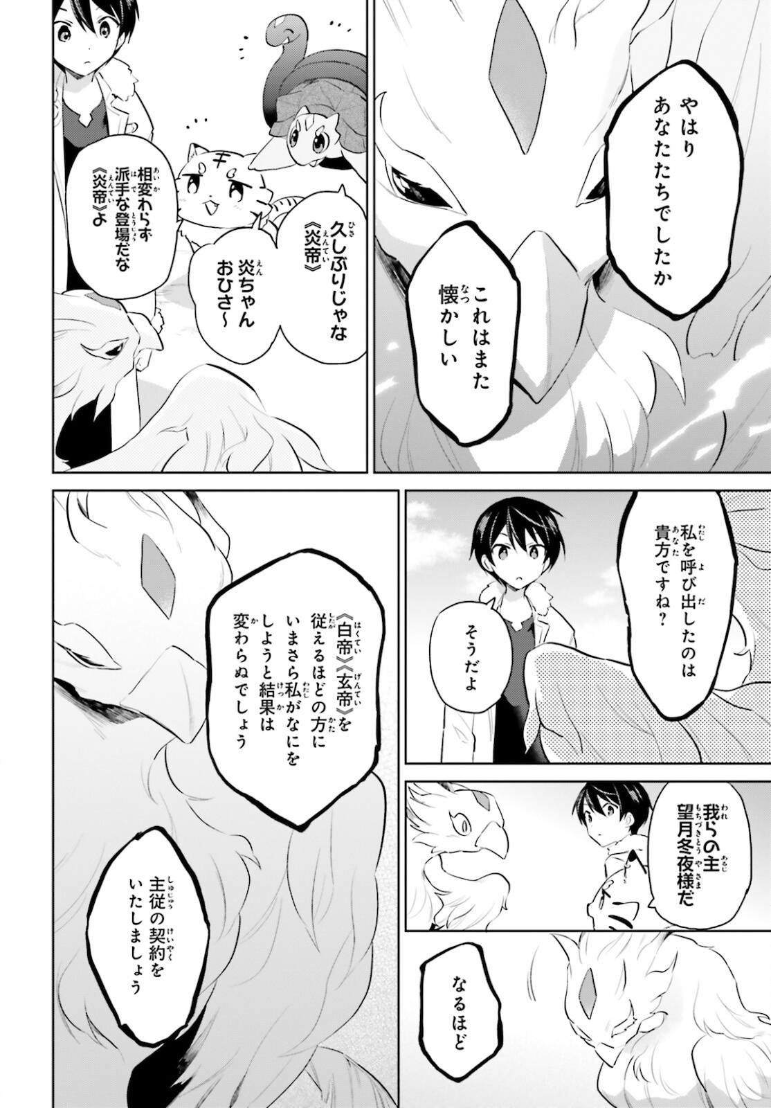 Isekai wa Smartphone to Tomo ni. Chap 61 - Next Chap 62