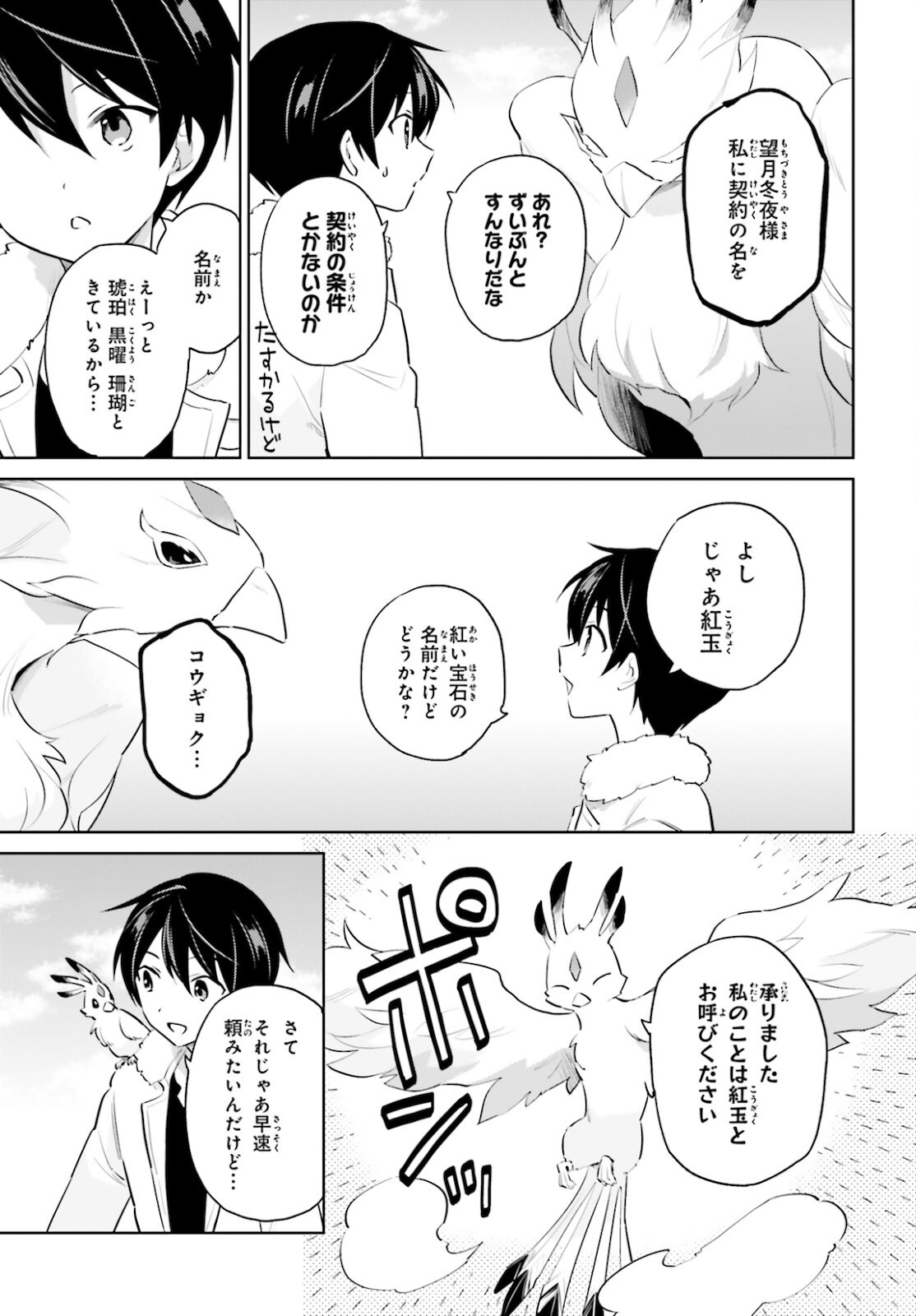 Isekai wa Smartphone to Tomo ni. Chap 61 - Next Chap 62