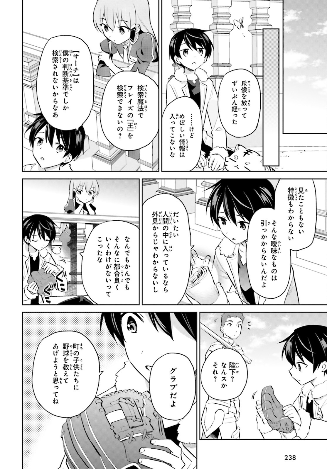 Isekai wa Smartphone to Tomo ni. Chap 61 - Next Chap 62
