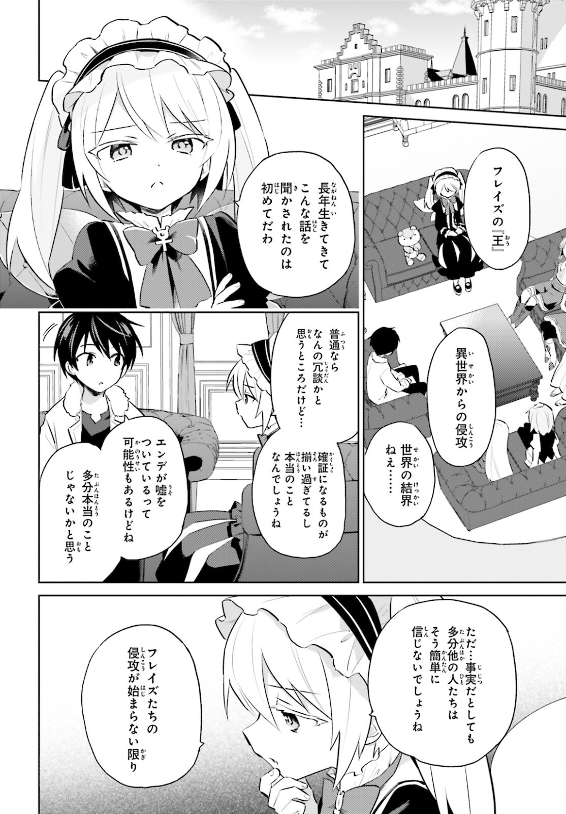 Isekai wa Smartphone to Tomo ni. Chap 61 - Next Chap 62