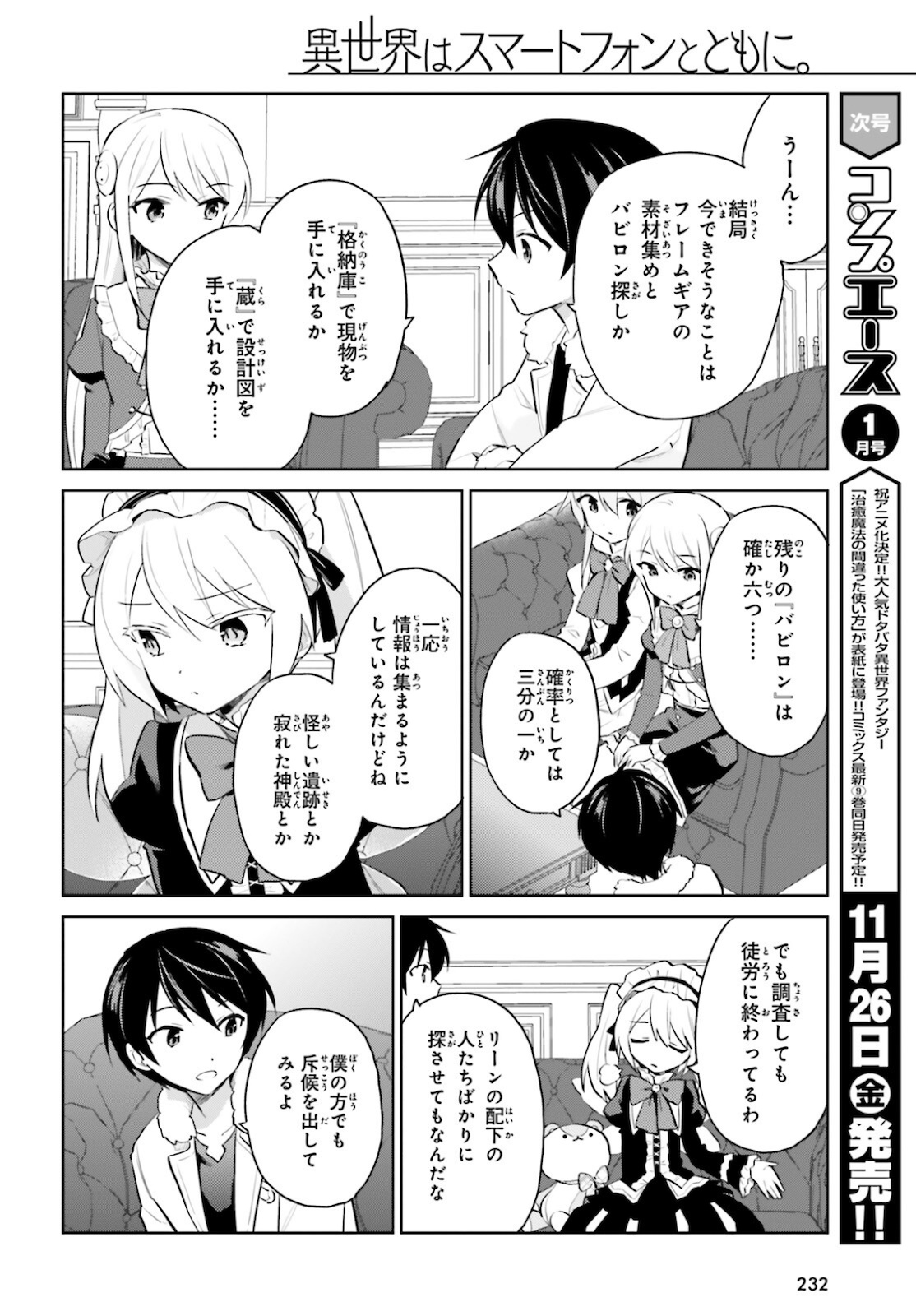 Isekai wa Smartphone to Tomo ni. Chap 61 - Next Chap 62