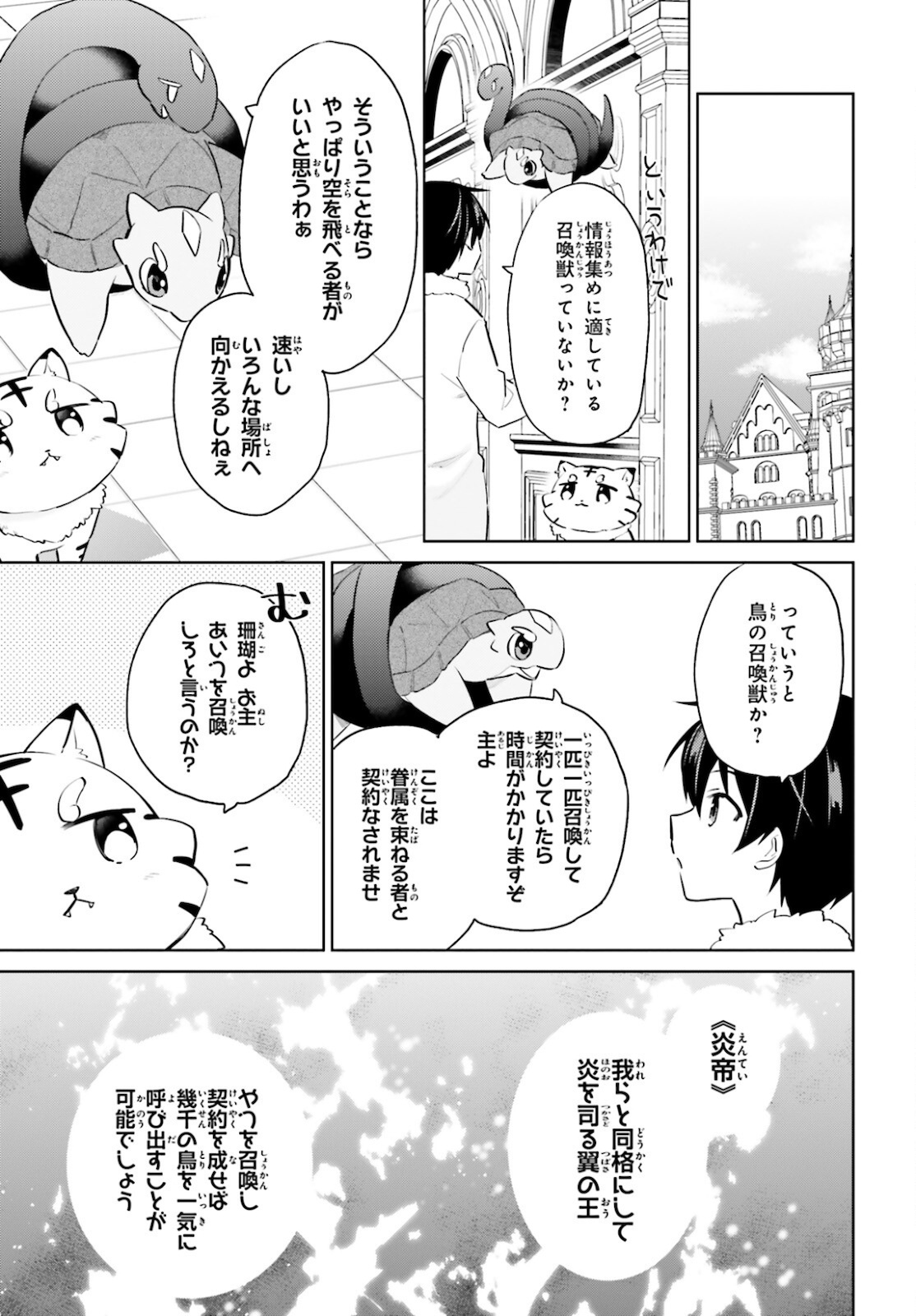 Isekai wa Smartphone to Tomo ni. Chap 61 - Next Chap 62
