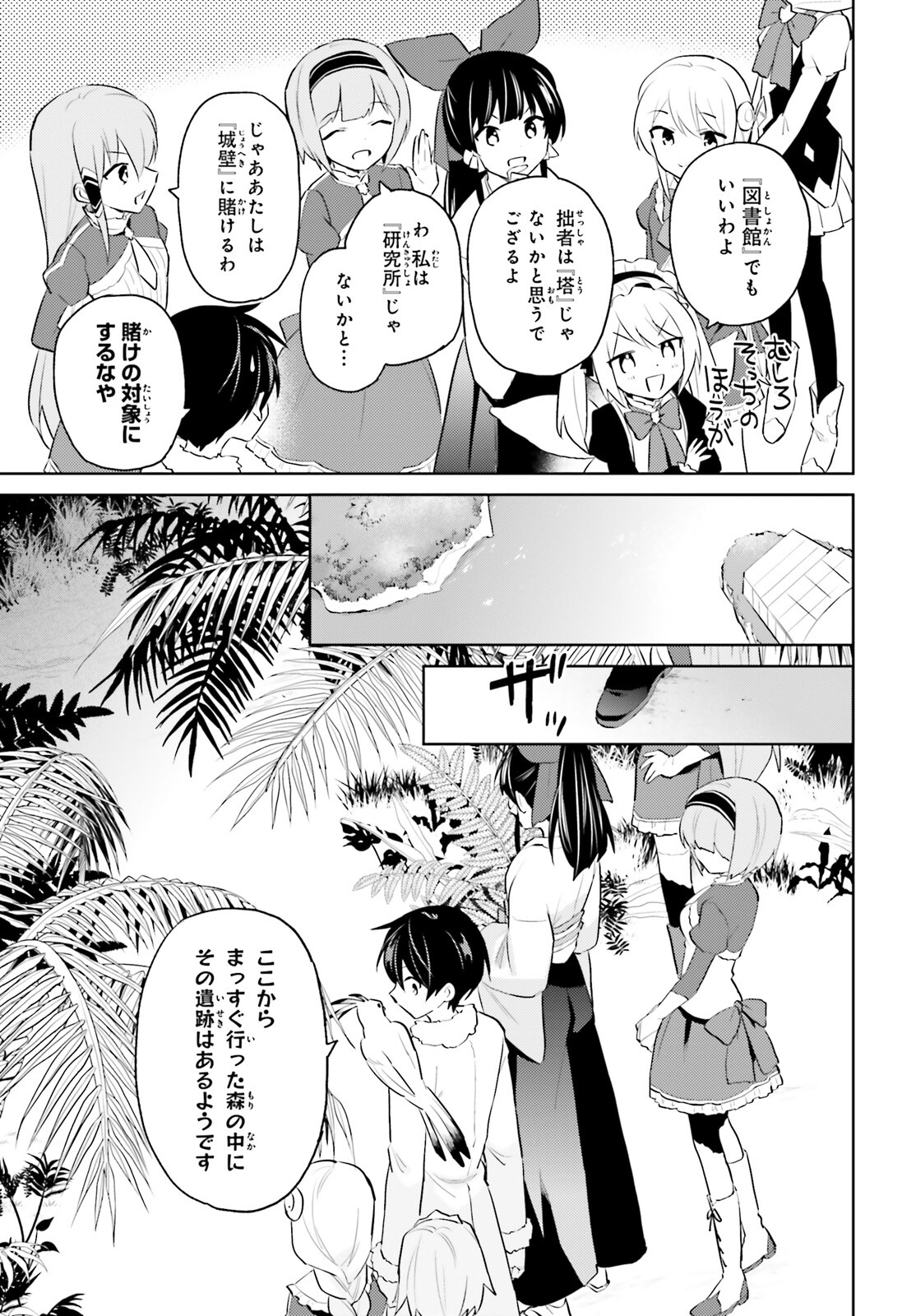 Isekai wa Smartphone to Tomo ni. Chap 62 - Next Chap 63