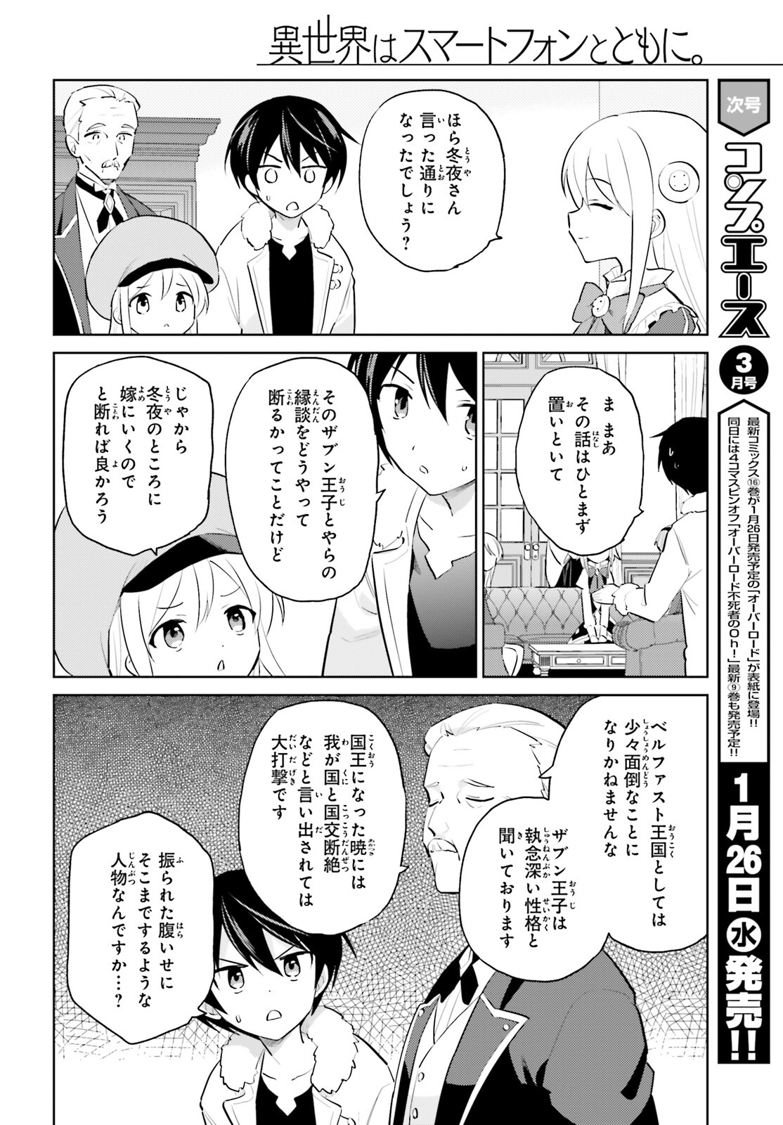 Isekai wa Smartphone to Tomo ni. Chap 63 - Next Chap 64