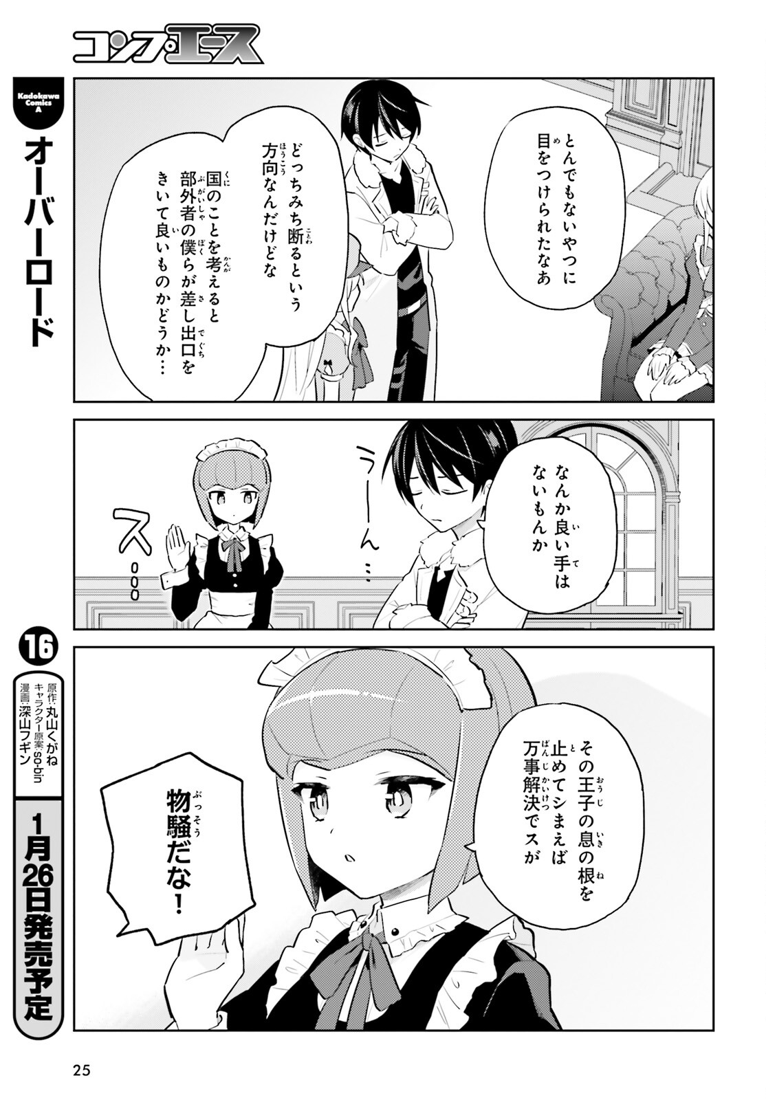 Isekai wa Smartphone to Tomo ni. Chap 63 - Next Chap 64