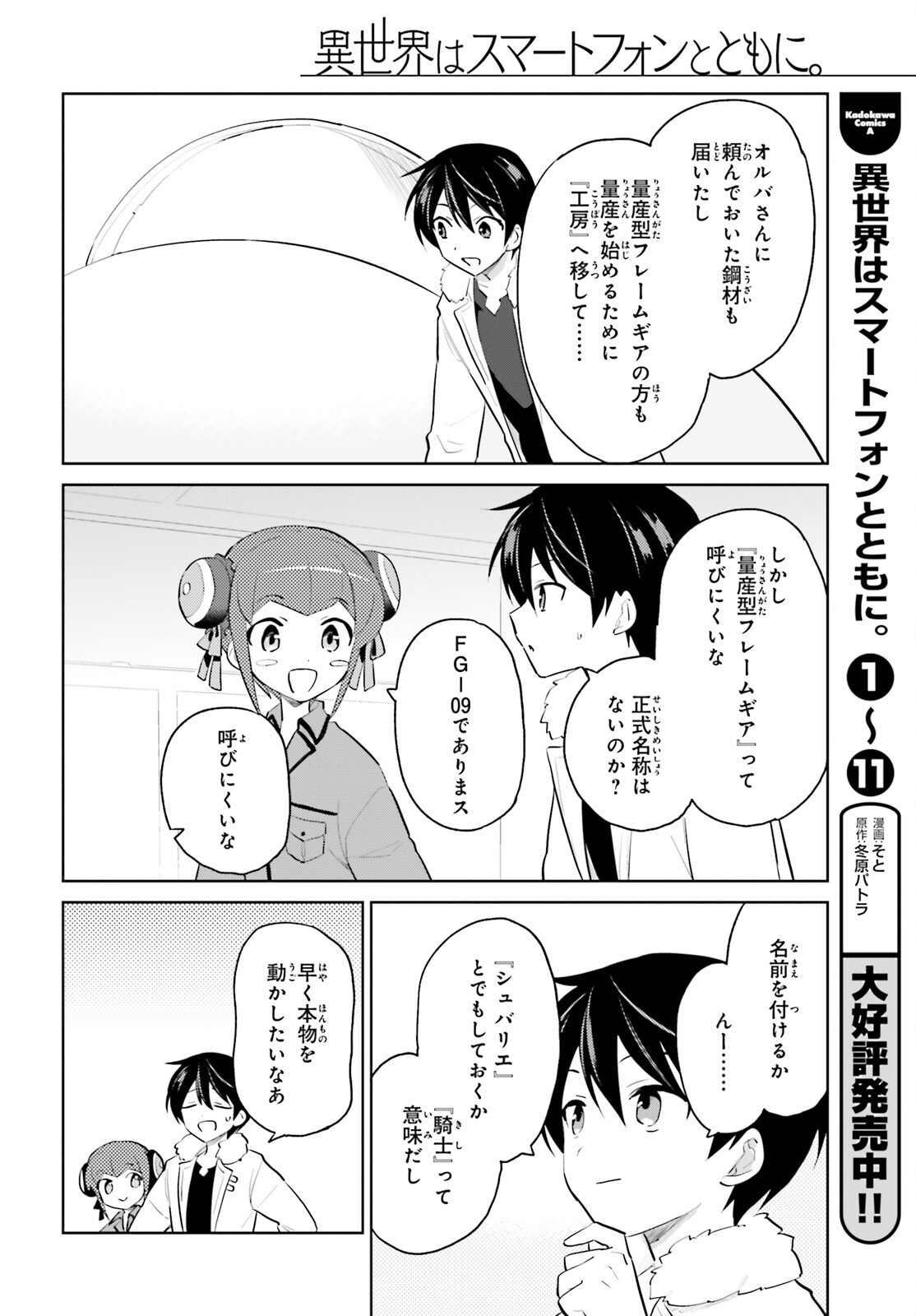 Isekai wa Smartphone to Tomo ni. Chap 63 - Next Chap 64