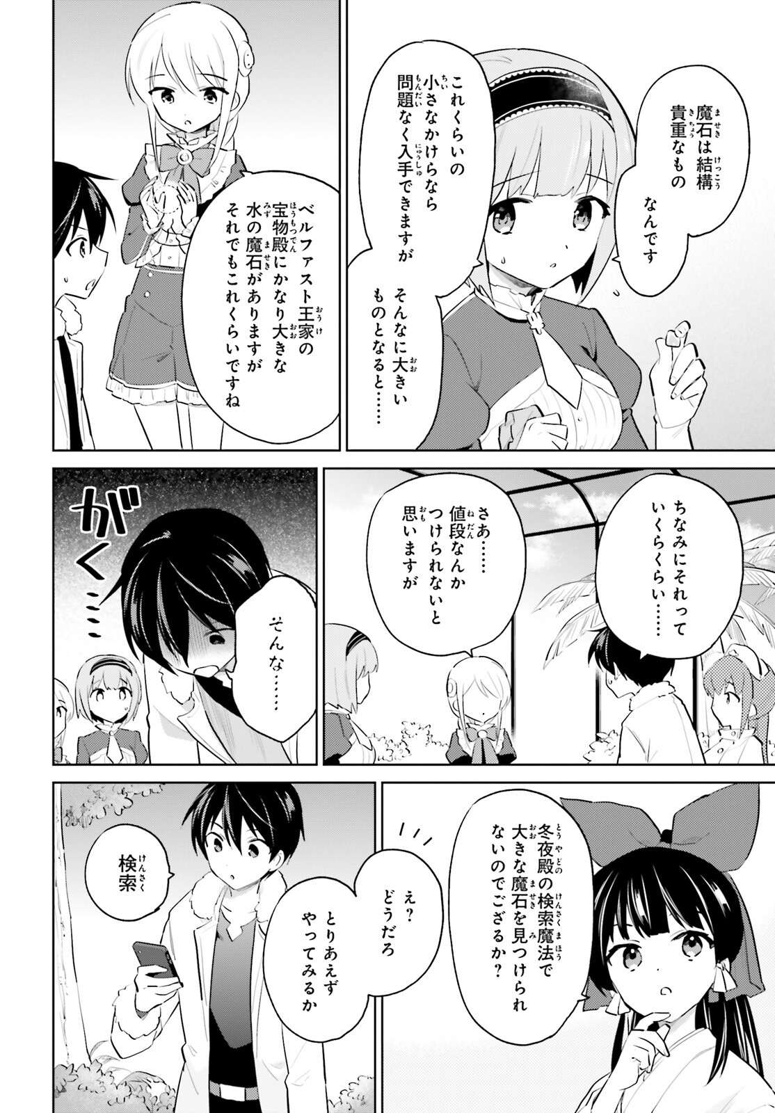 Isekai wa Smartphone to Tomo ni. Chap 63 - Next Chap 64