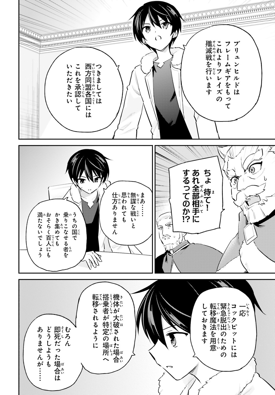 Isekai wa Smartphone to Tomo ni. Chap 77 - Next Chap 78